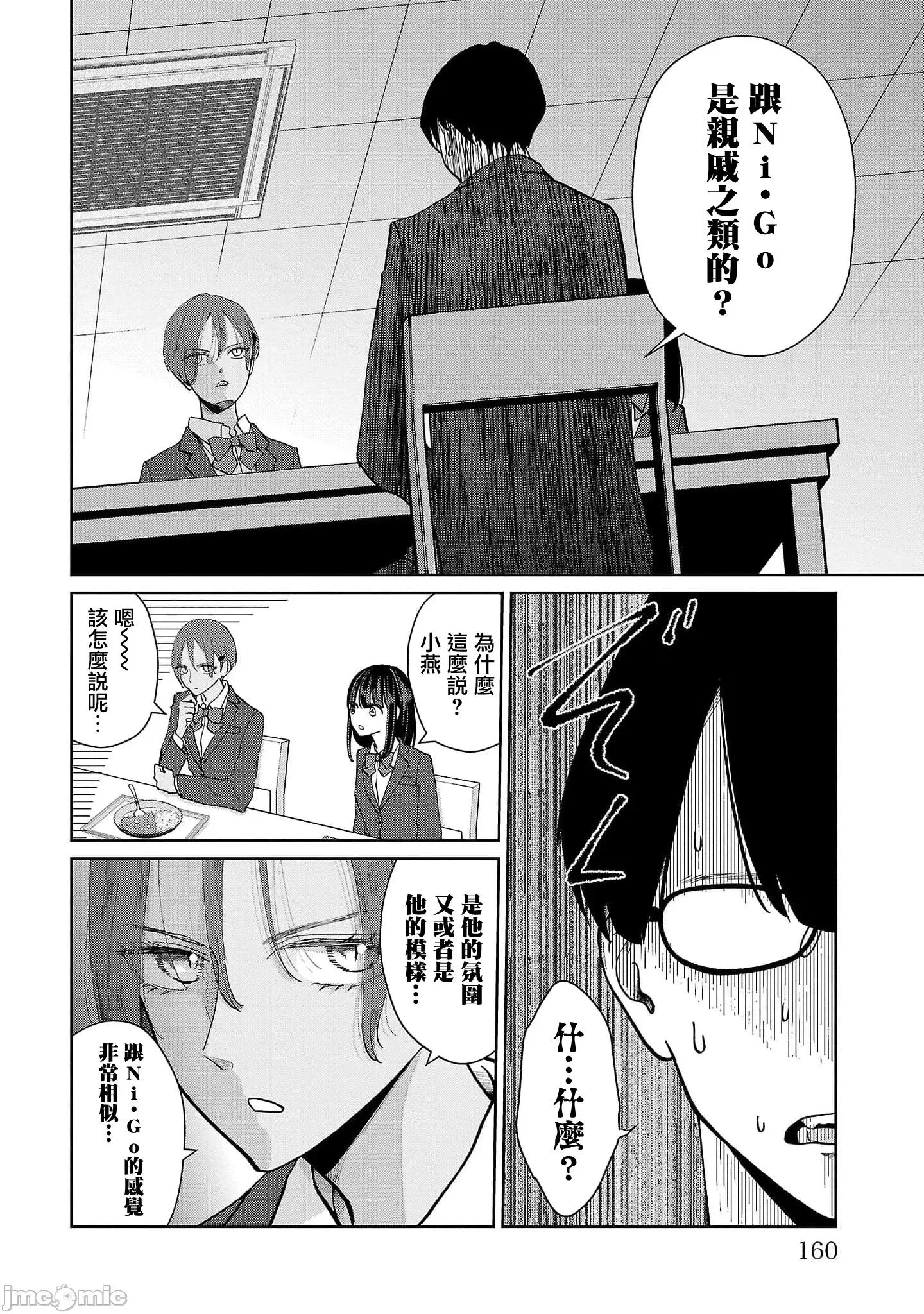 鞠茂兄弟的大小事 鞠茂兄弟的大小事 8 第14页