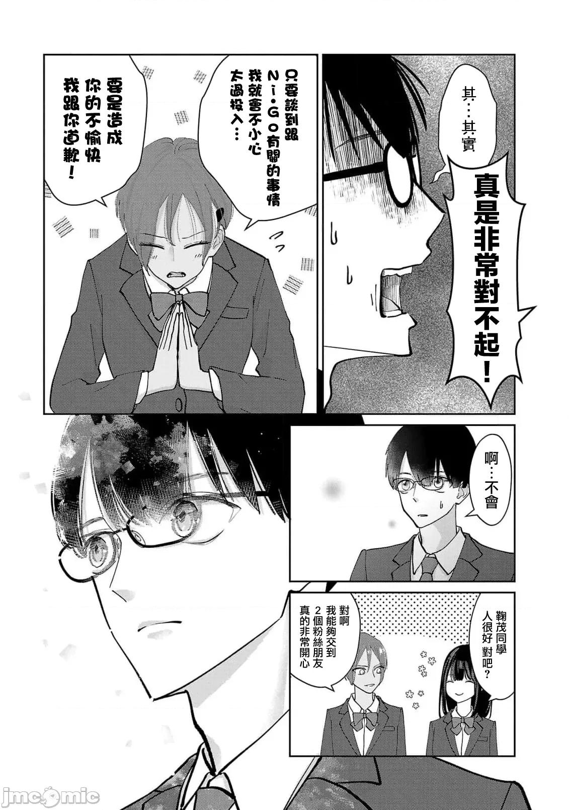 鞠茂兄弟的大小事 鞠茂兄弟的大小事 8 第16页