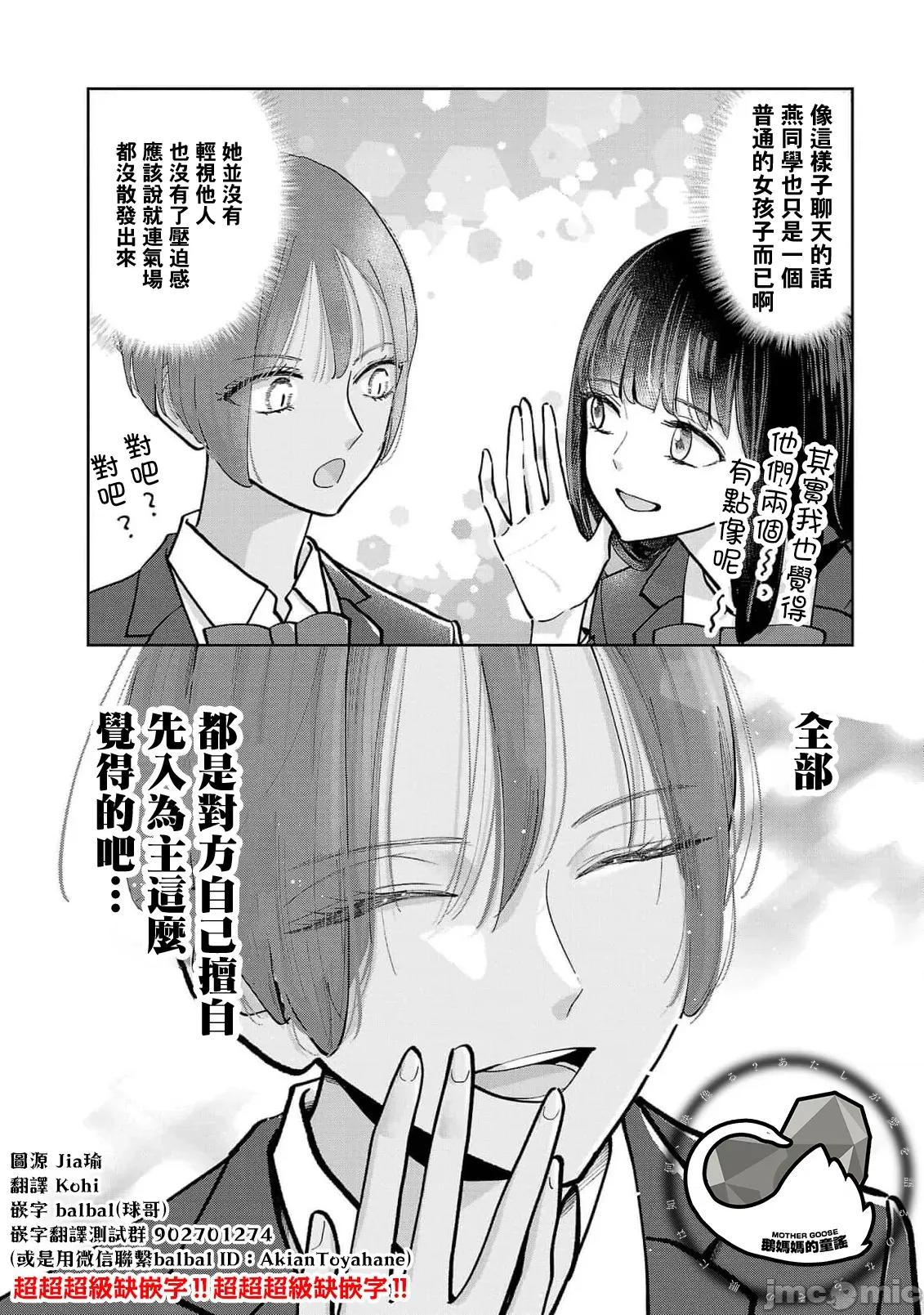 鞠茂兄弟的大小事 鞠茂兄弟的大小事 8 第17页
