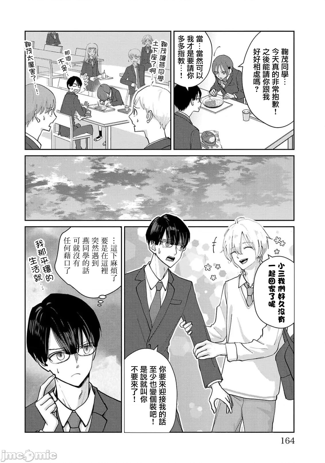 鞠茂兄弟的大小事 鞠茂兄弟的大小事 8 第18页