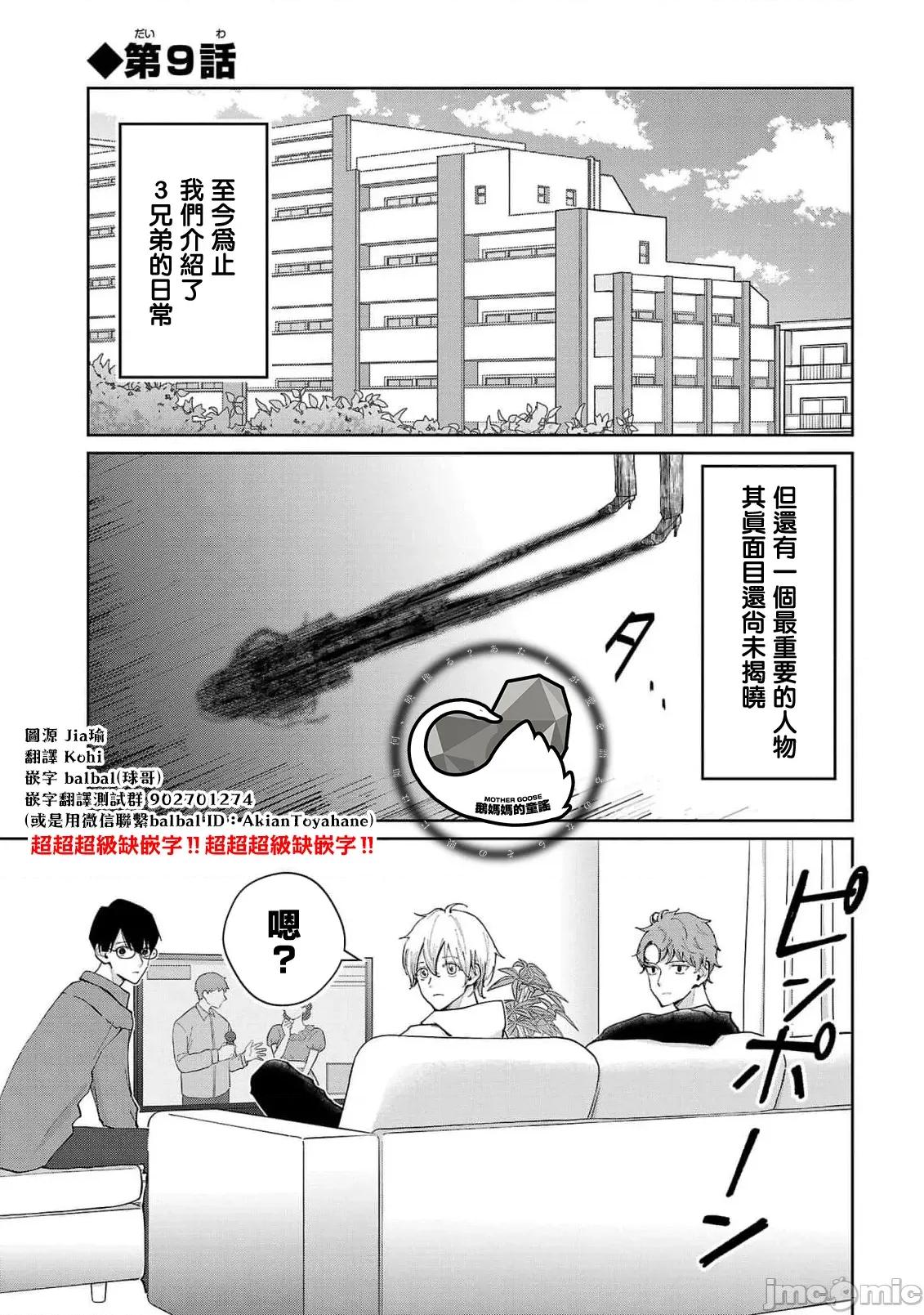 鞠茂兄弟的大小事 鞠茂兄弟的大小事 9 第1页