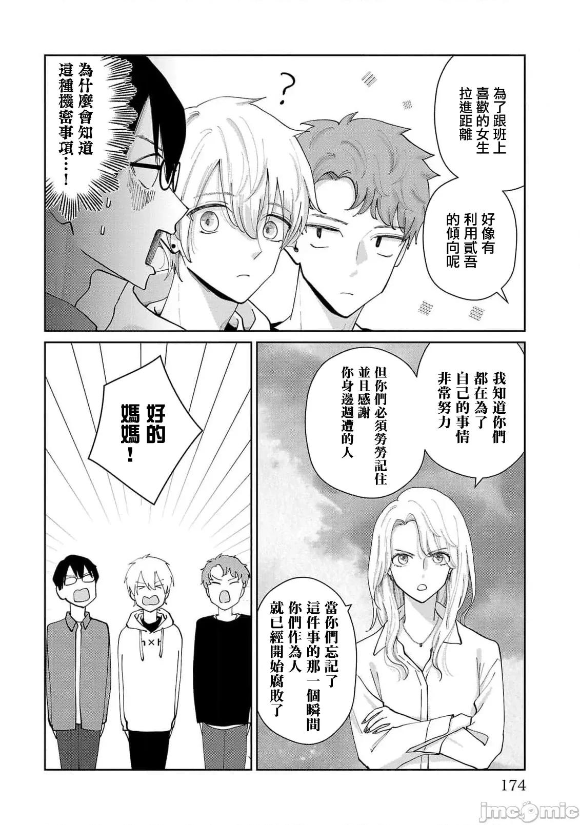 鞠茂兄弟的大小事 鞠茂兄弟的大小事 9 第8页