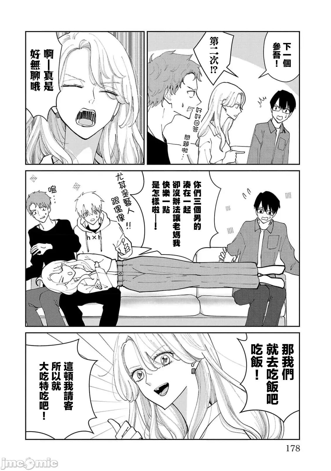 鞠茂兄弟的大小事 鞠茂兄弟的大小事 9 第12页