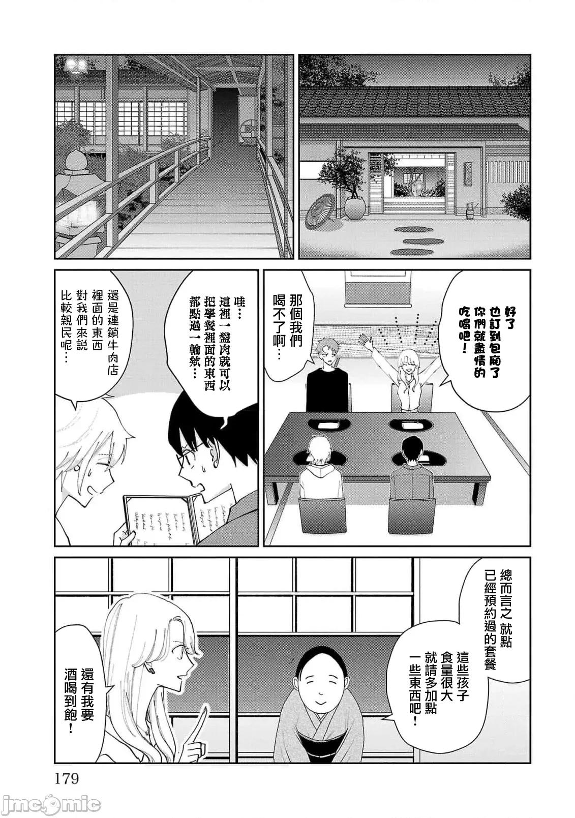 鞠茂兄弟的大小事 鞠茂兄弟的大小事 9 第13页