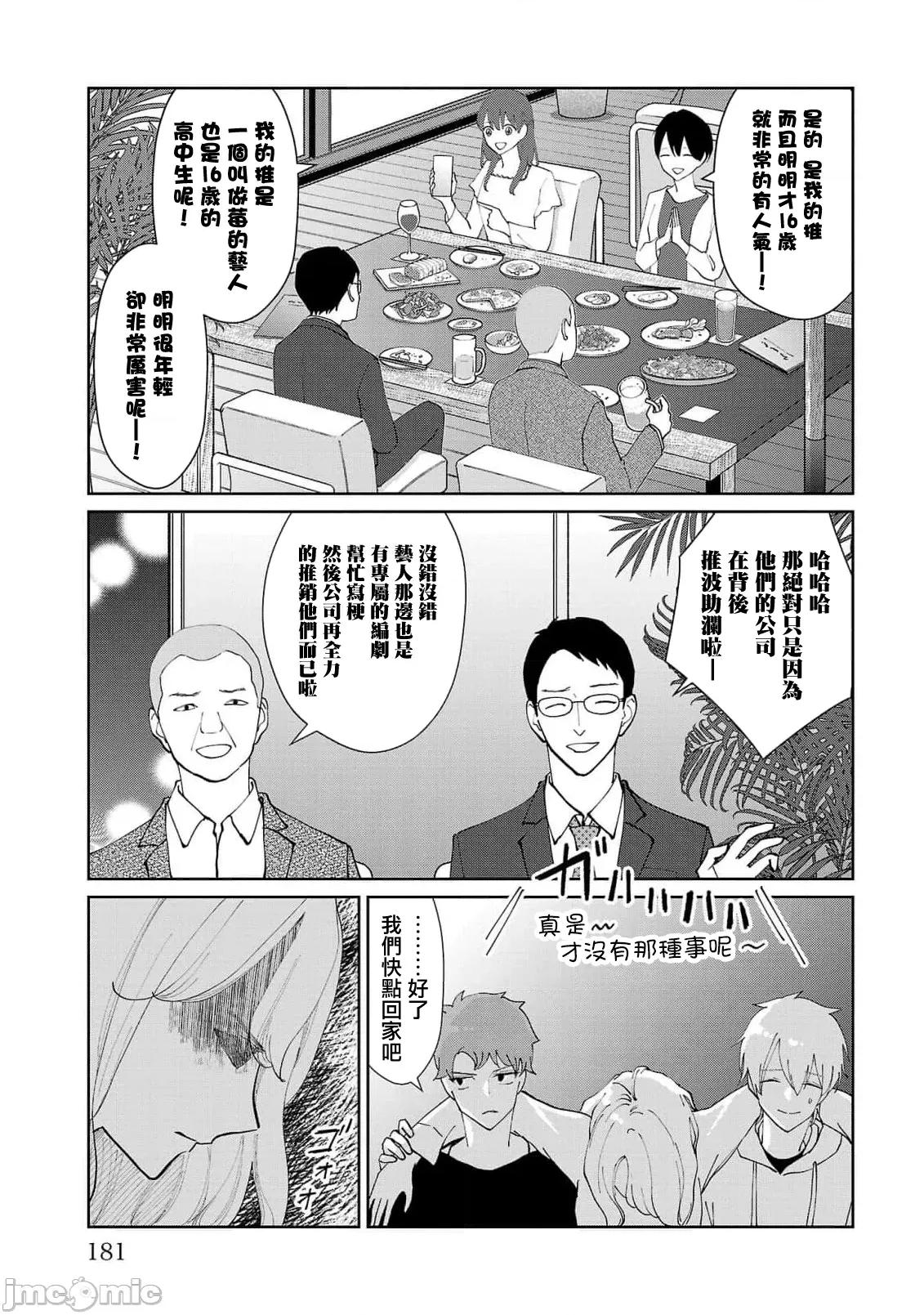 鞠茂兄弟的大小事 鞠茂兄弟的大小事 9 第15页