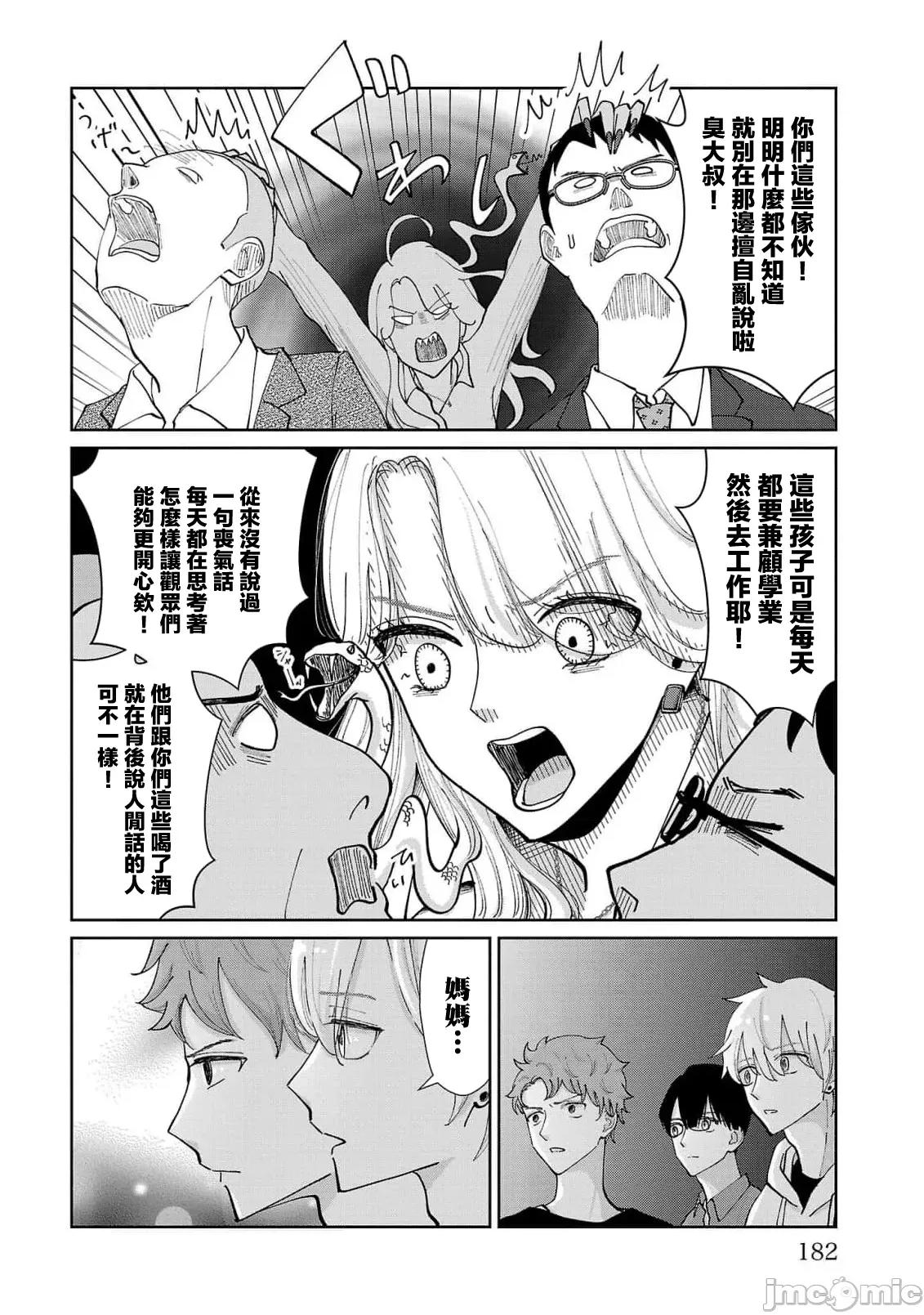 鞠茂兄弟的大小事 鞠茂兄弟的大小事 9 第16页