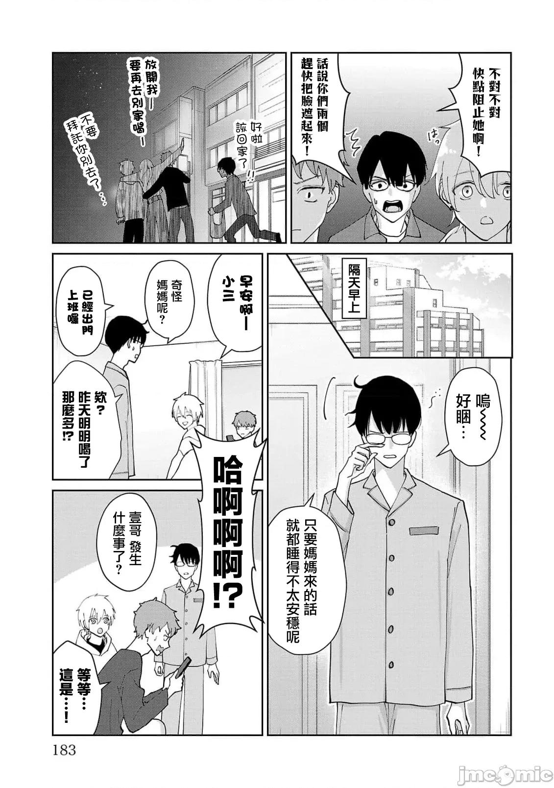 鞠茂兄弟的大小事 鞠茂兄弟的大小事 9 第17页