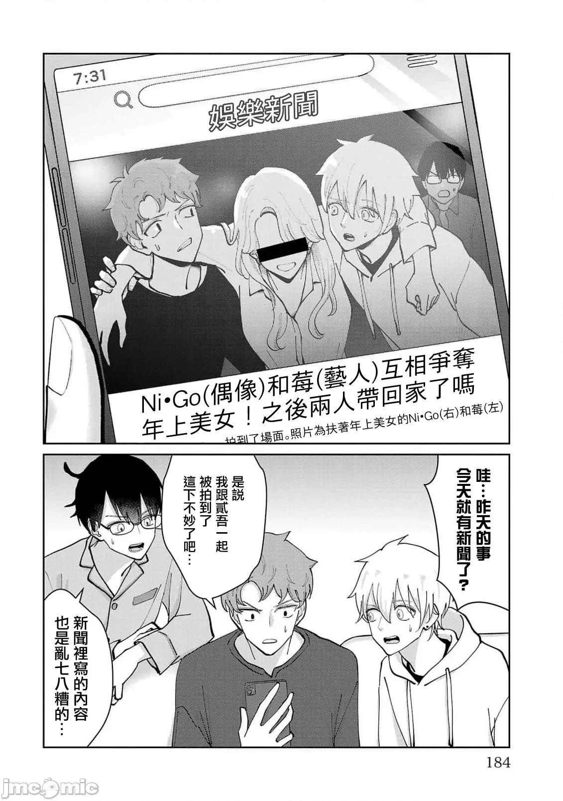 鞠茂兄弟的大小事 鞠茂兄弟的大小事 9 第18页