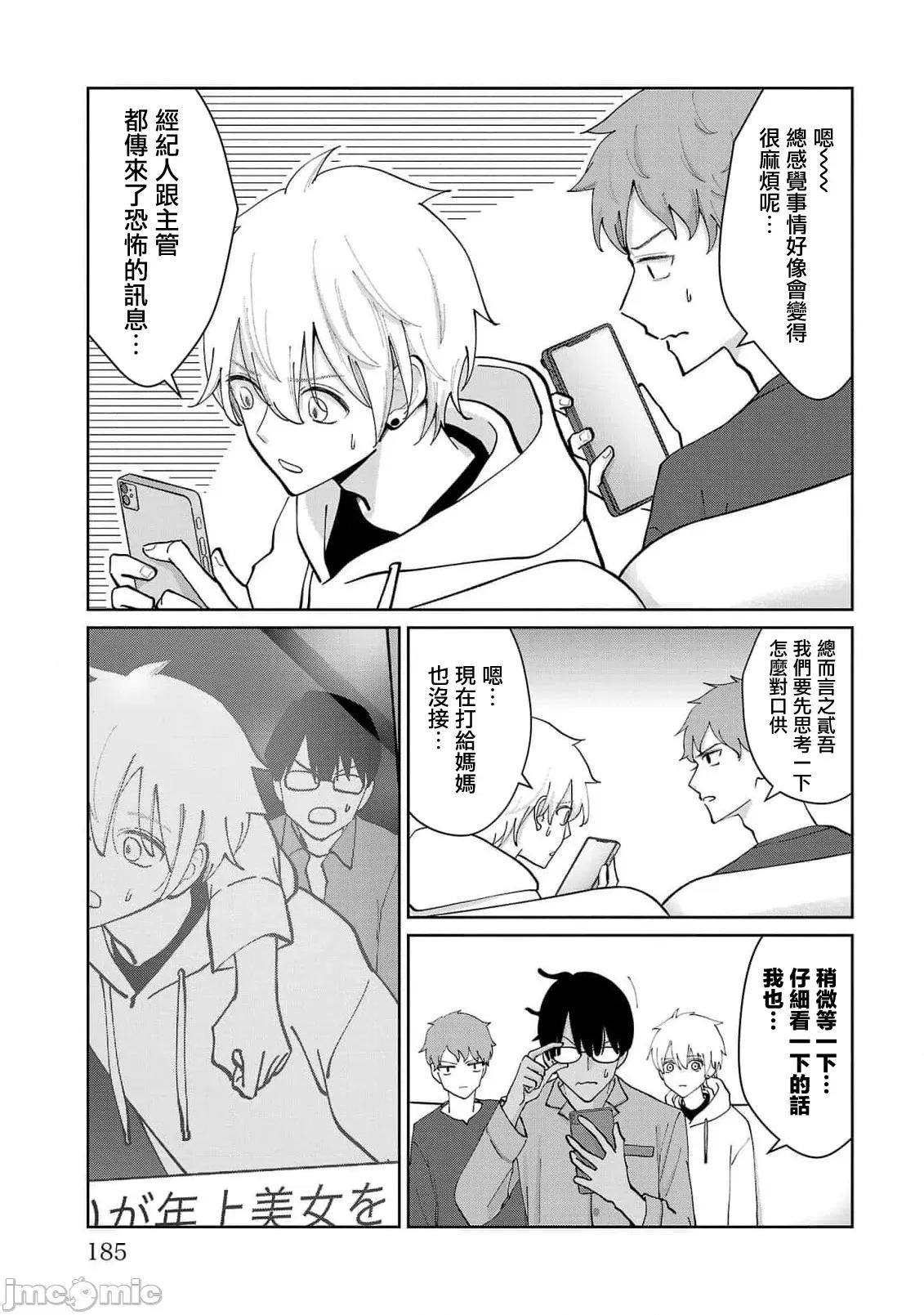 鞠茂兄弟的大小事 鞠茂兄弟的大小事 9 第19页