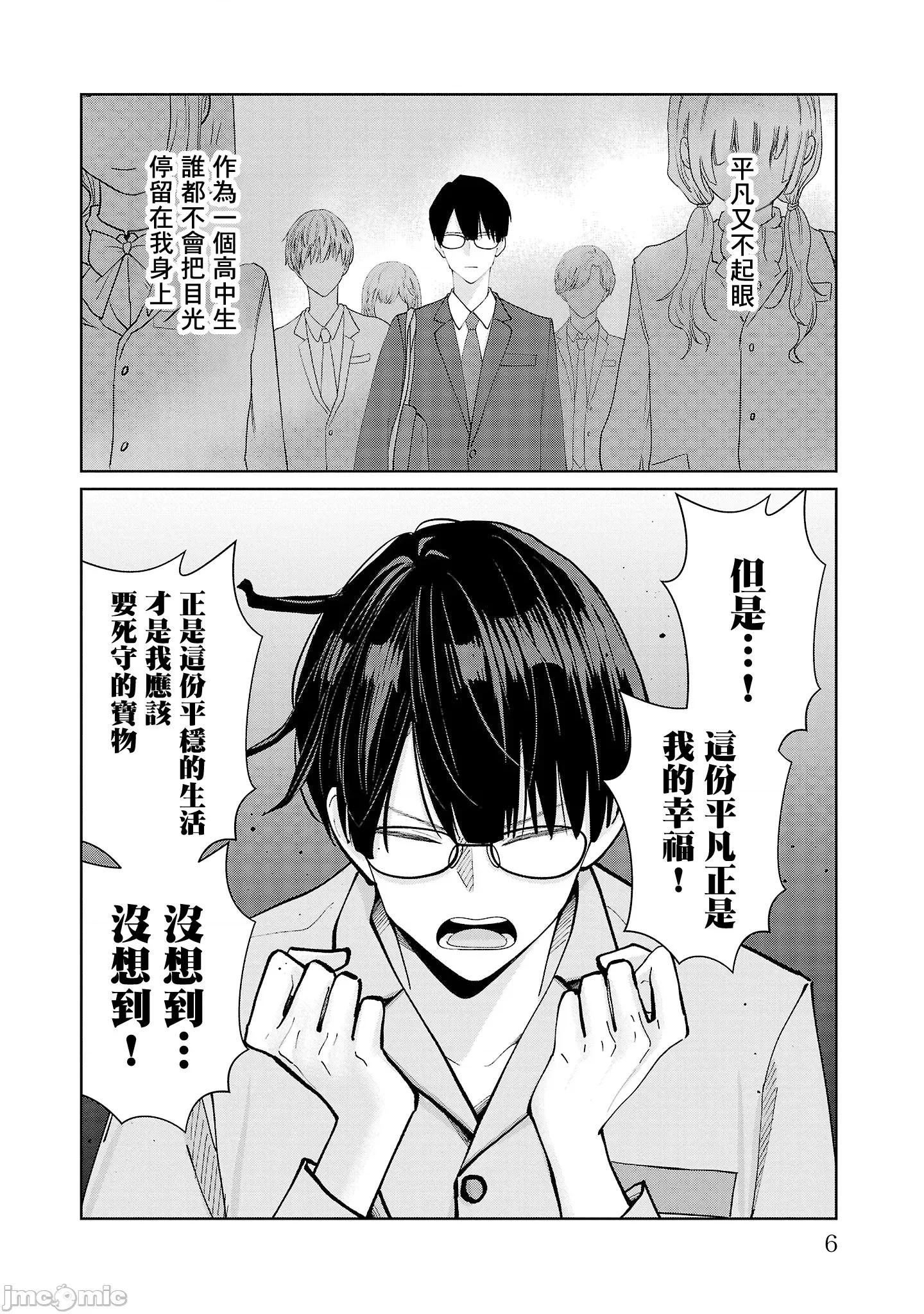 鞠茂兄弟的大小事 鞠茂兄弟的大小事 10 第4页