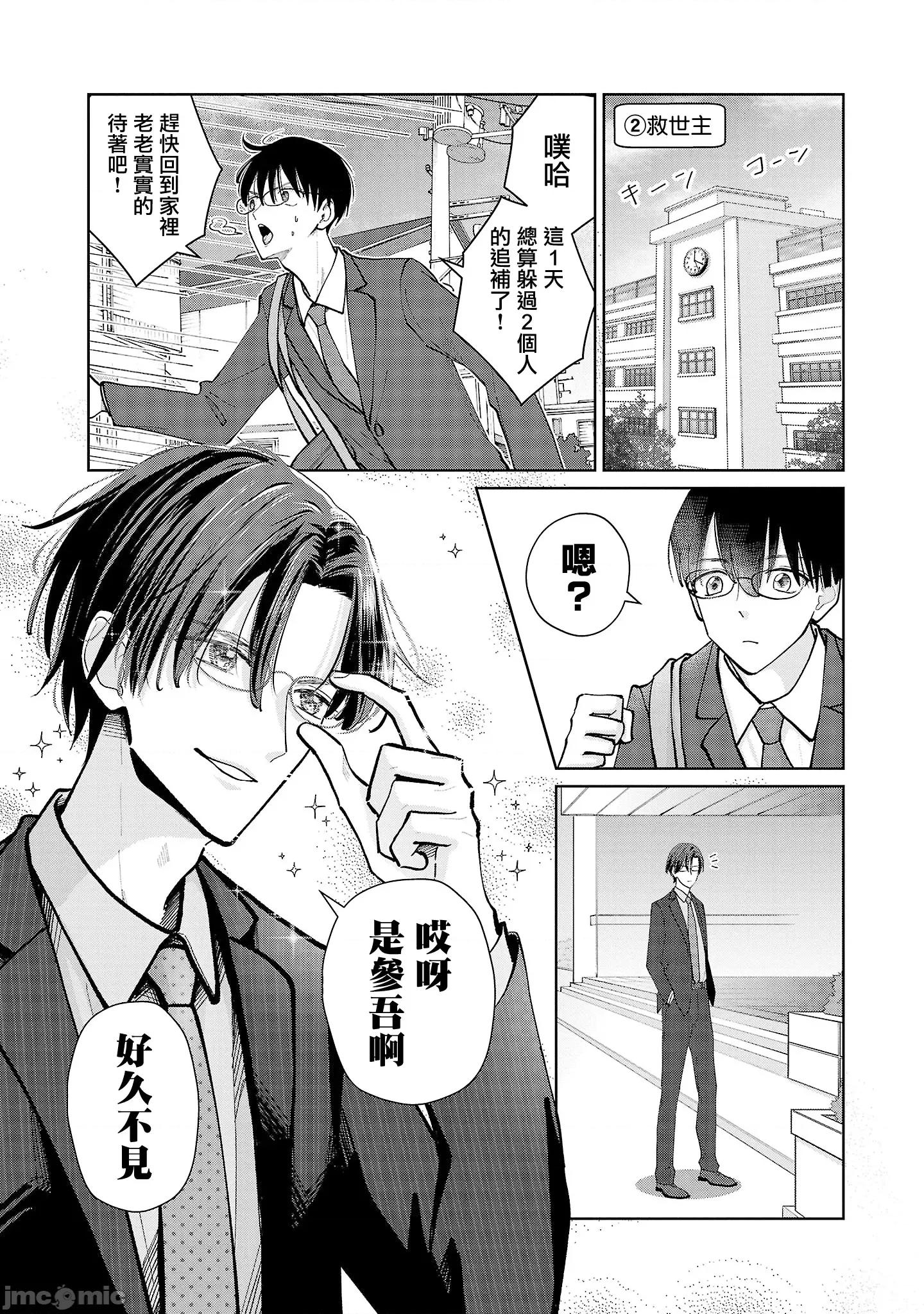 鞠茂兄弟的大小事 鞠茂兄弟的大小事 10 第11页