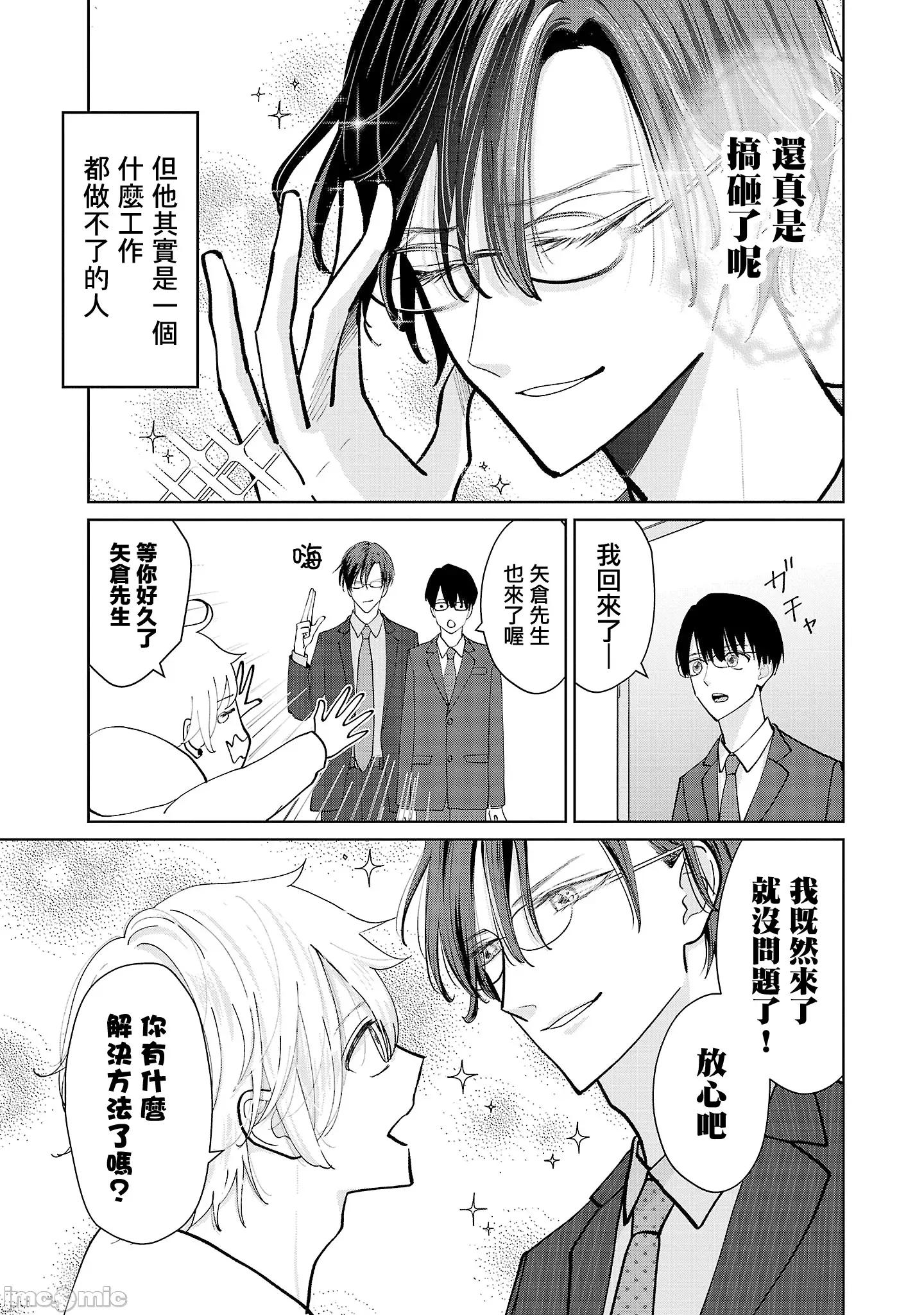 鞠茂兄弟的大小事 鞠茂兄弟的大小事 10 第13页