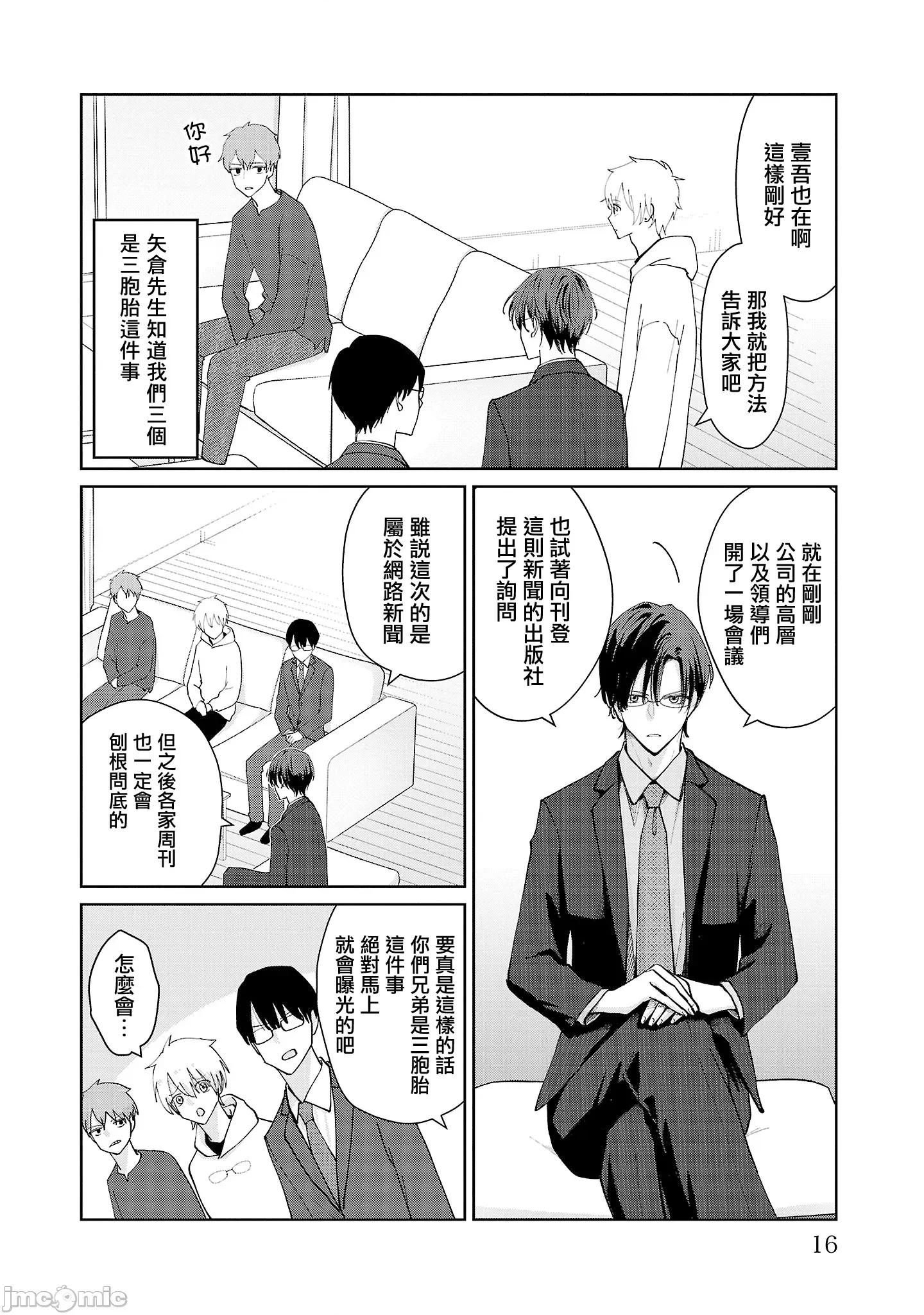 鞠茂兄弟的大小事 鞠茂兄弟的大小事 10 第14页