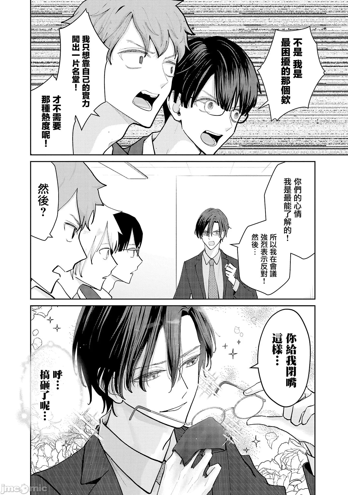 鞠茂兄弟的大小事 鞠茂兄弟的大小事 10 第16页