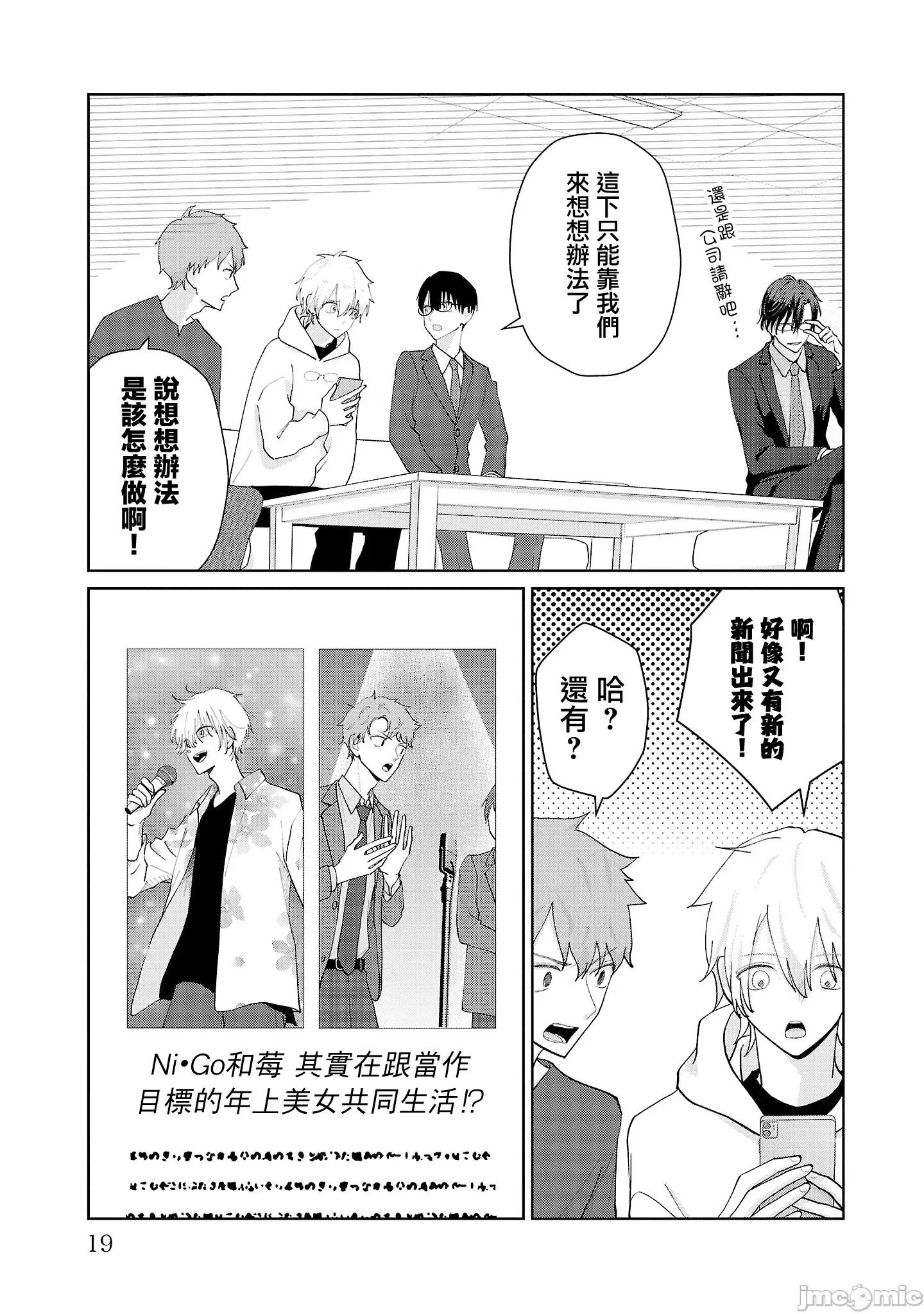 鞠茂兄弟的大小事 鞠茂兄弟的大小事 10 第17页