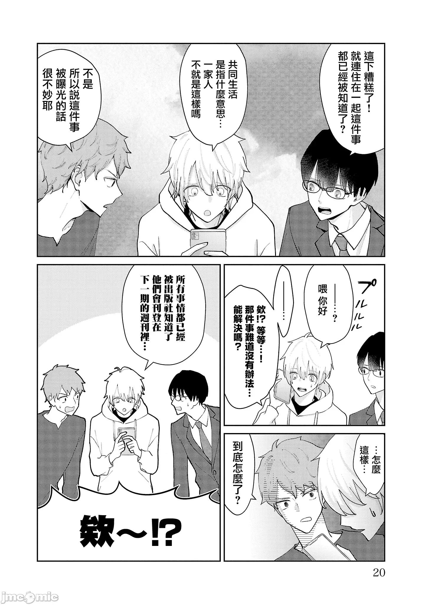 鞠茂兄弟的大小事 鞠茂兄弟的大小事 10 第18页