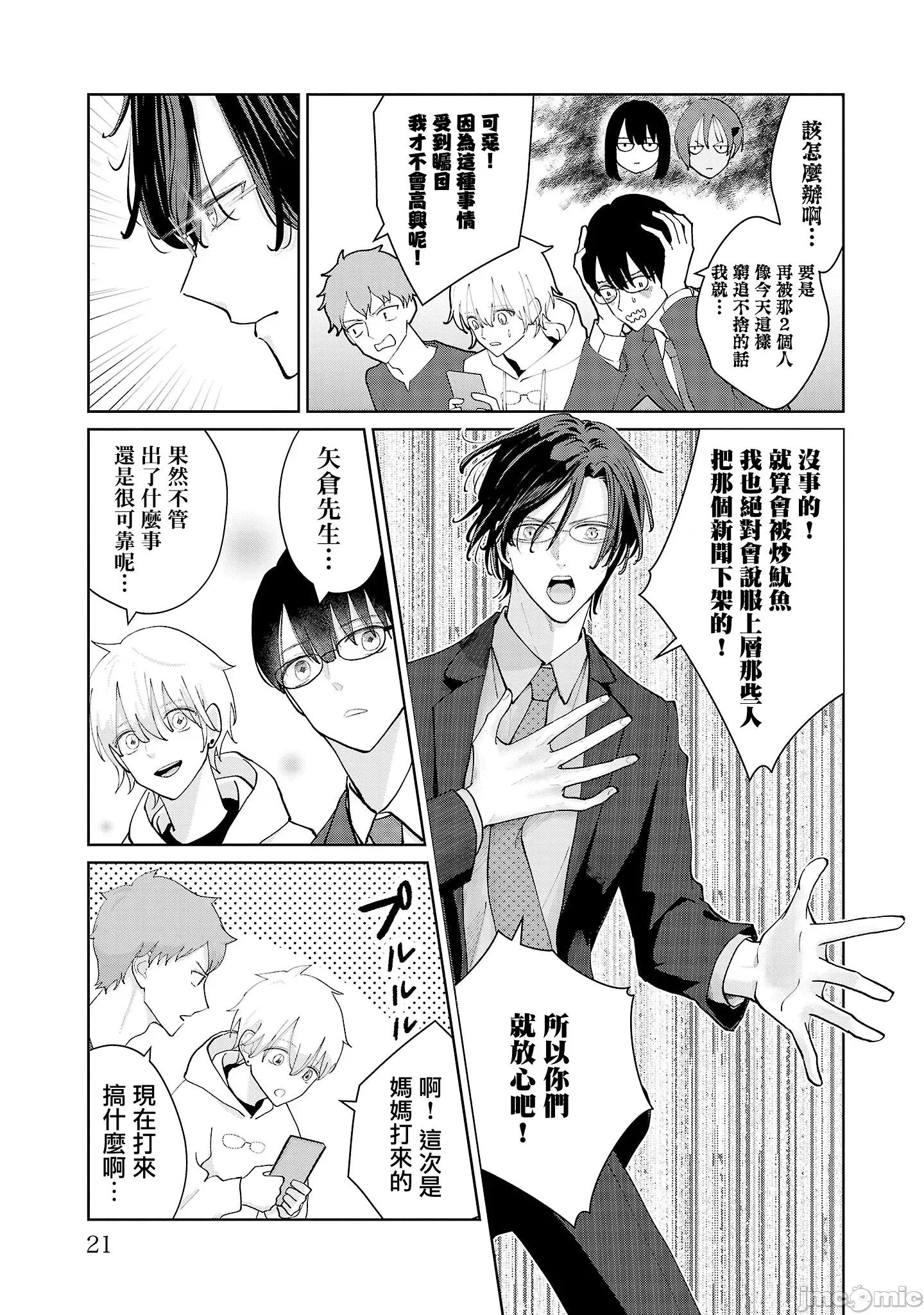 鞠茂兄弟的大小事 鞠茂兄弟的大小事 10 第19页