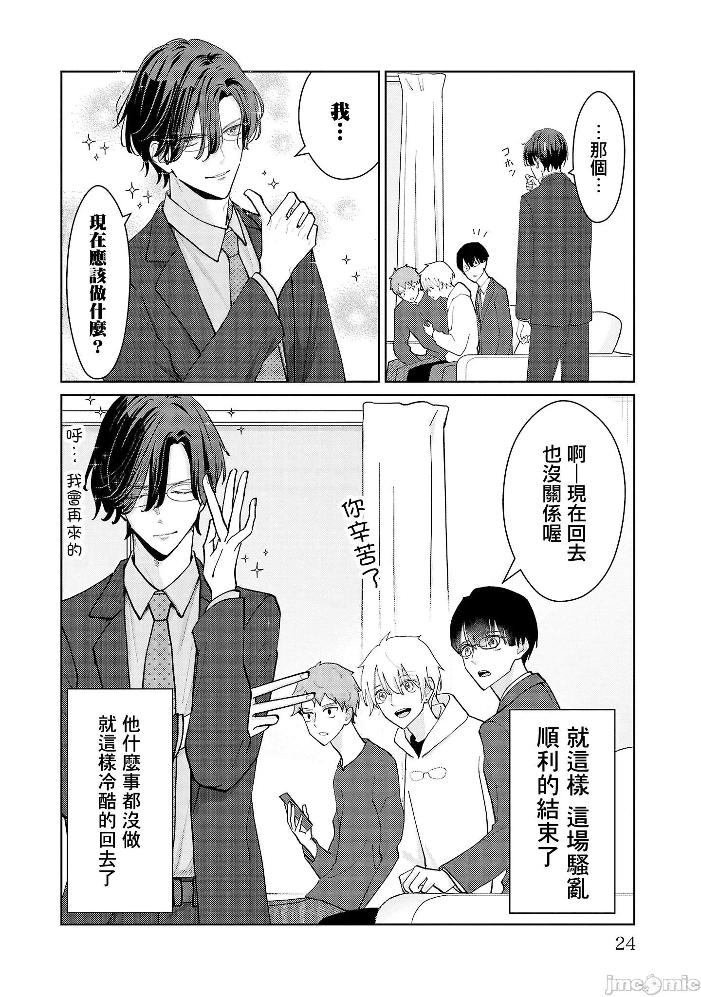 鞠茂兄弟的大小事 鞠茂兄弟的大小事 10 第22页