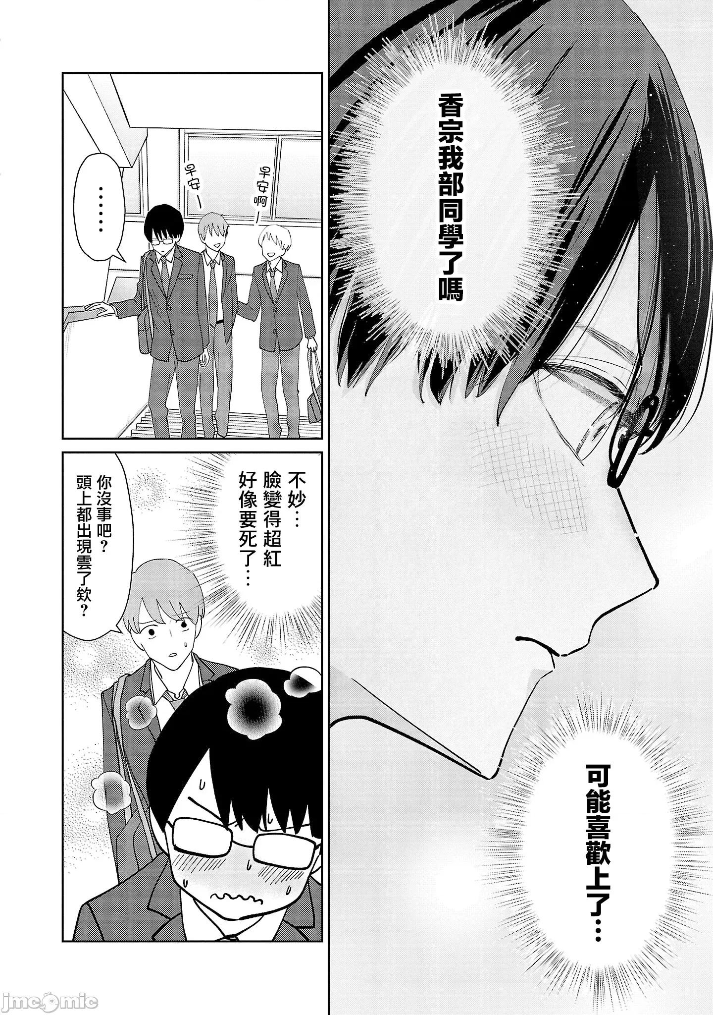 鞠茂兄弟的大小事 鞠茂兄弟的大小事 11 第4页