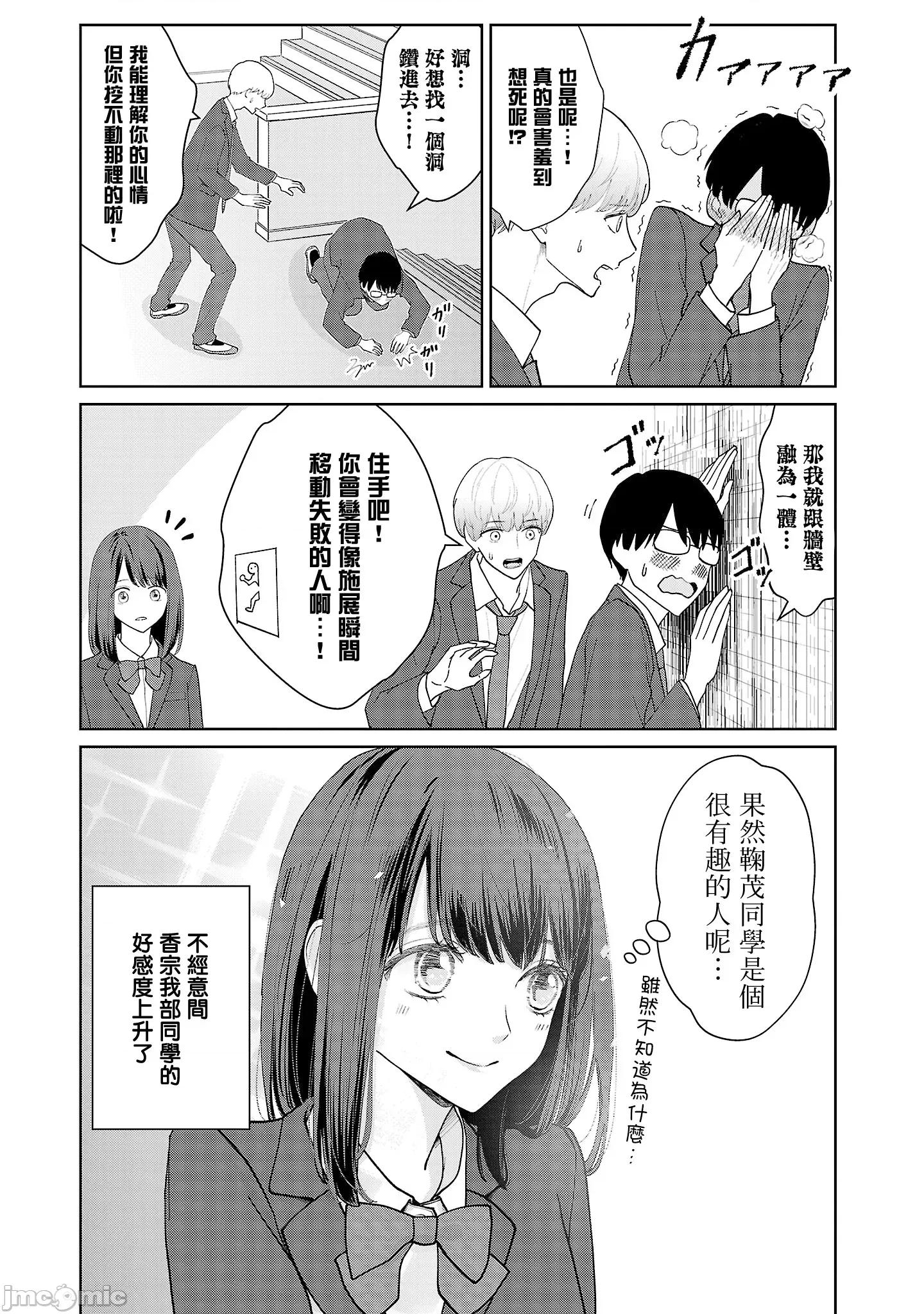 鞠茂兄弟的大小事 鞠茂兄弟的大小事 11 第20页
