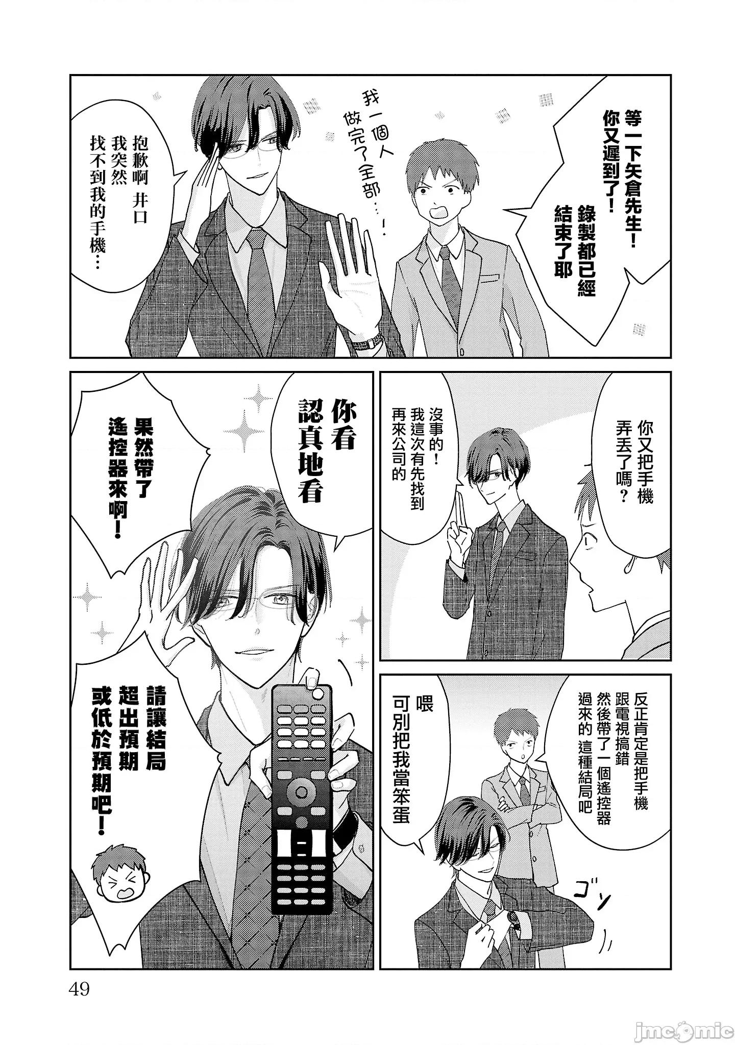 鞠茂兄弟的大小事 鞠茂兄弟的大小事 12 第3页