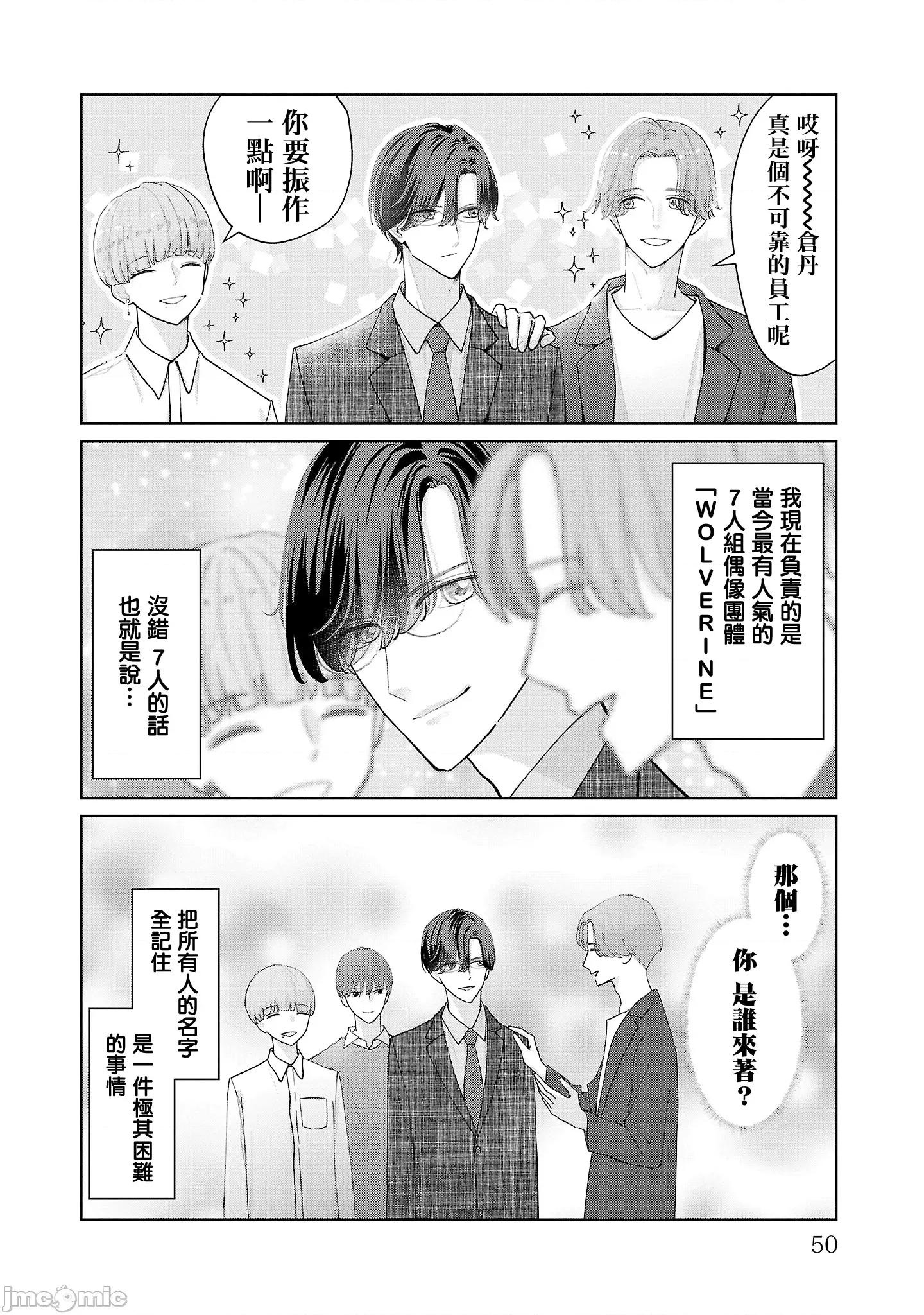 鞠茂兄弟的大小事 鞠茂兄弟的大小事 12 第4页