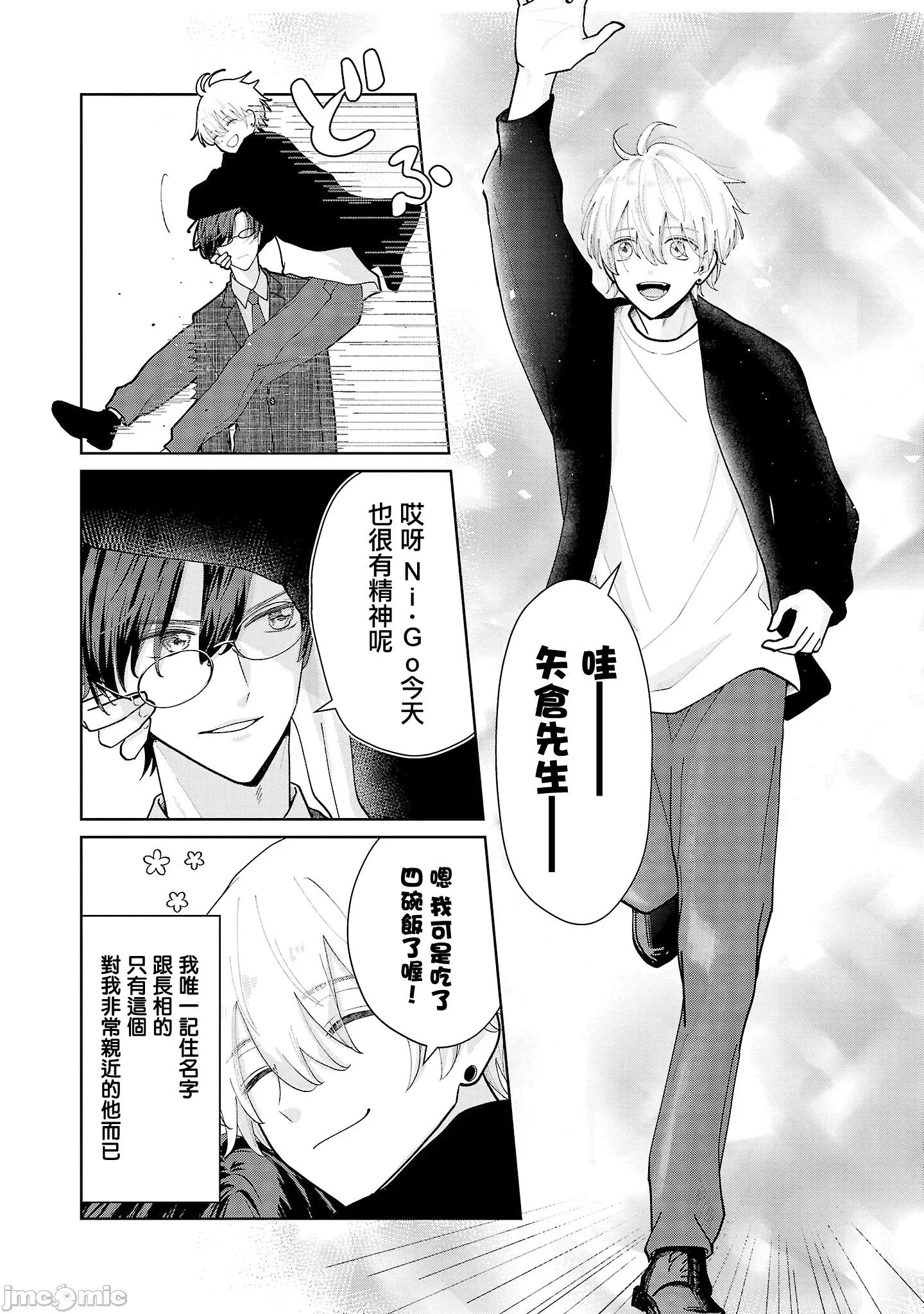 鞠茂兄弟的大小事 鞠茂兄弟的大小事 12 第6页