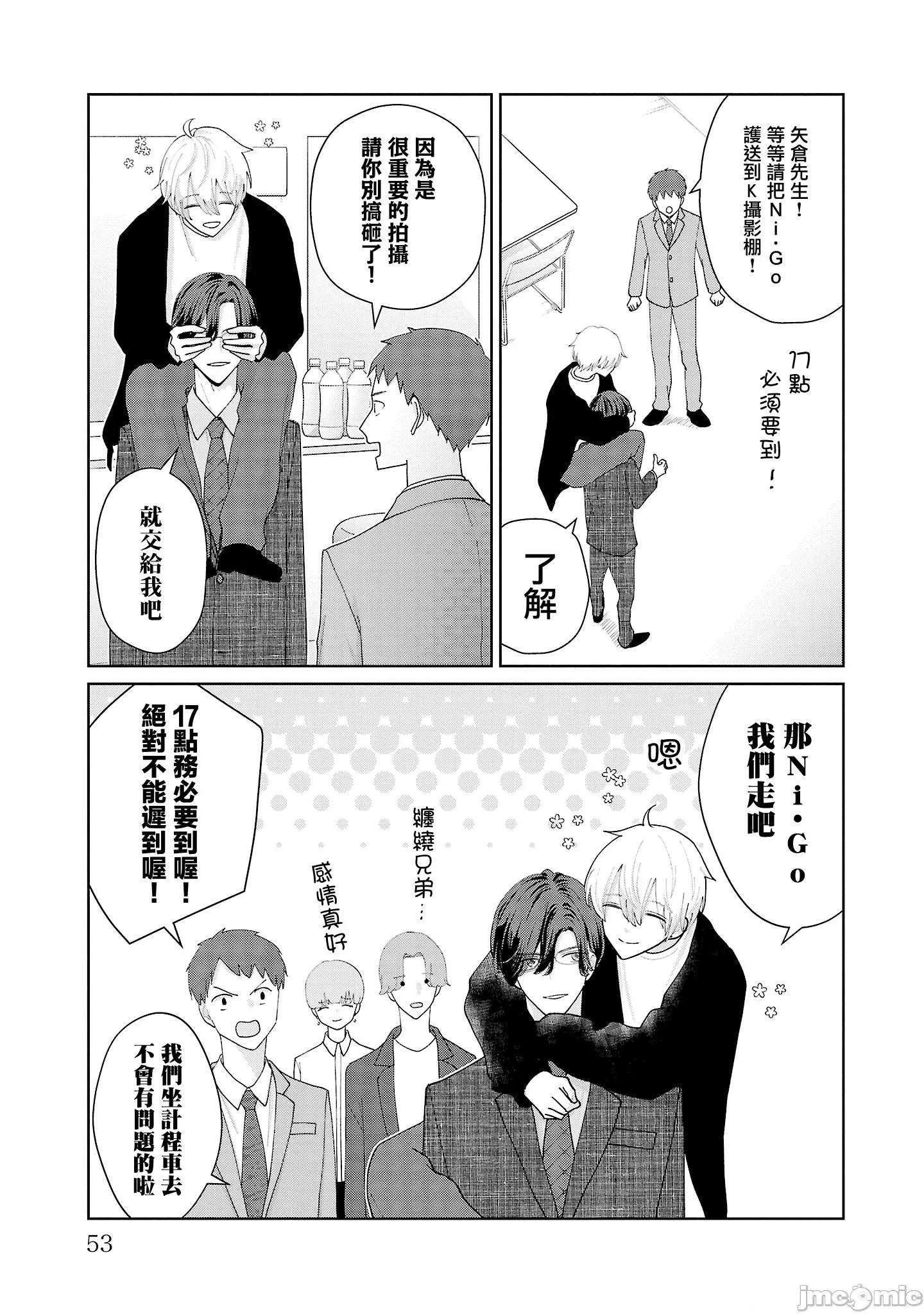 鞠茂兄弟的大小事 鞠茂兄弟的大小事 12 第7页
