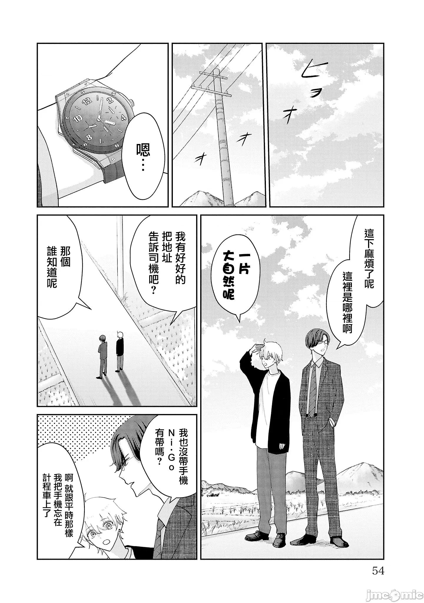 鞠茂兄弟的大小事 鞠茂兄弟的大小事 12 第8页