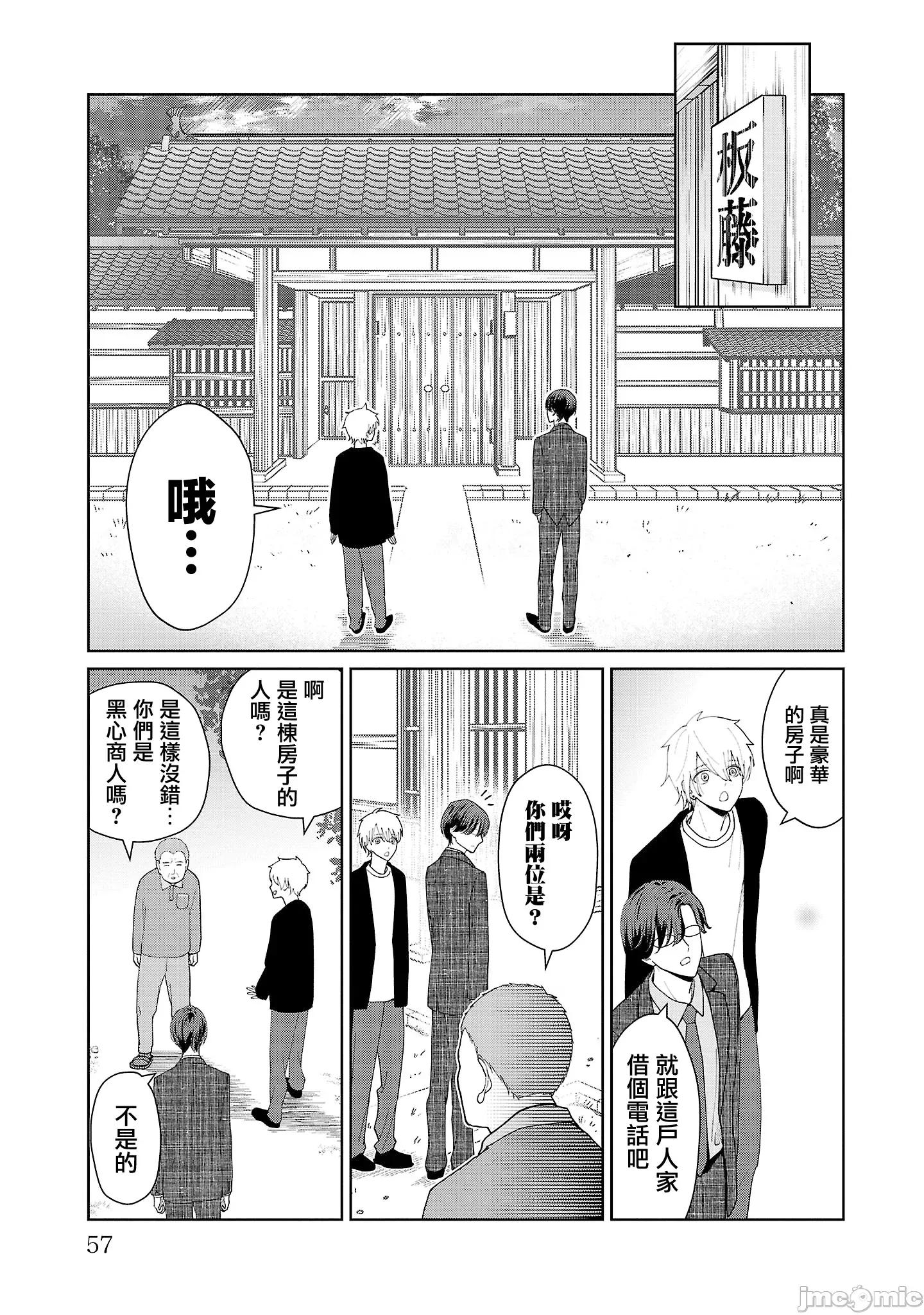 鞠茂兄弟的大小事 鞠茂兄弟的大小事 12 第11页