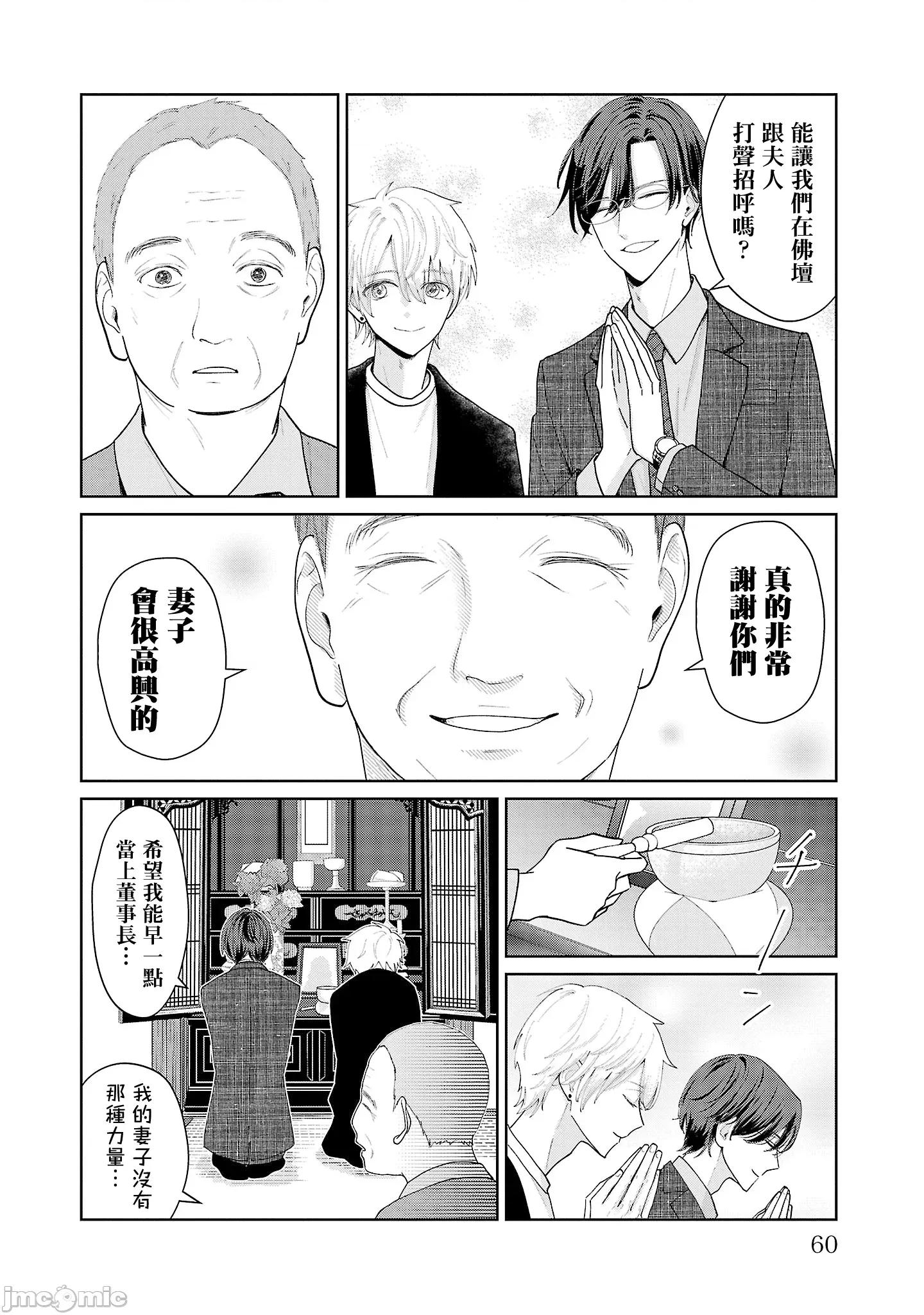 鞠茂兄弟的大小事 鞠茂兄弟的大小事 12 第14页