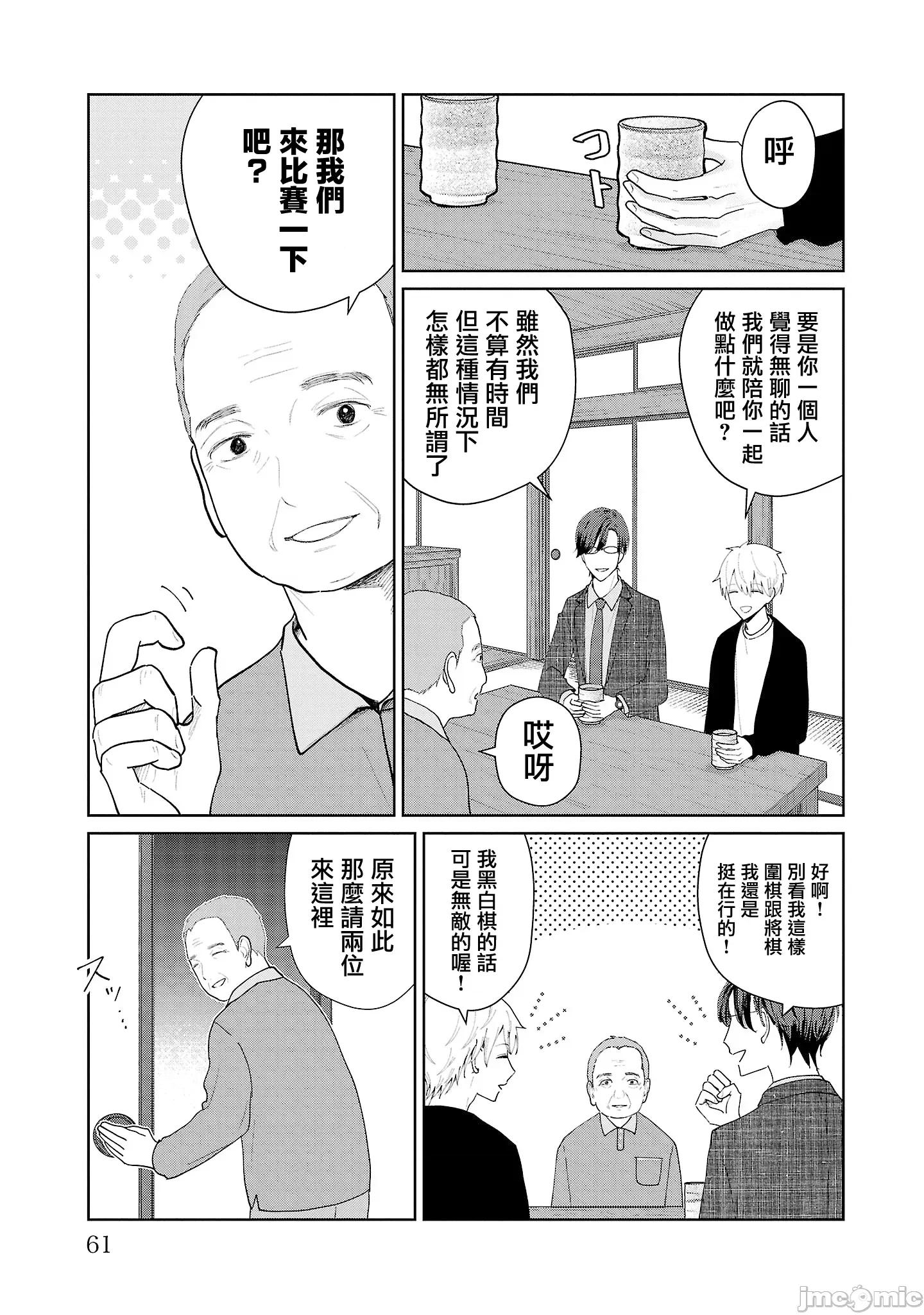 鞠茂兄弟的大小事 鞠茂兄弟的大小事 12 第15页