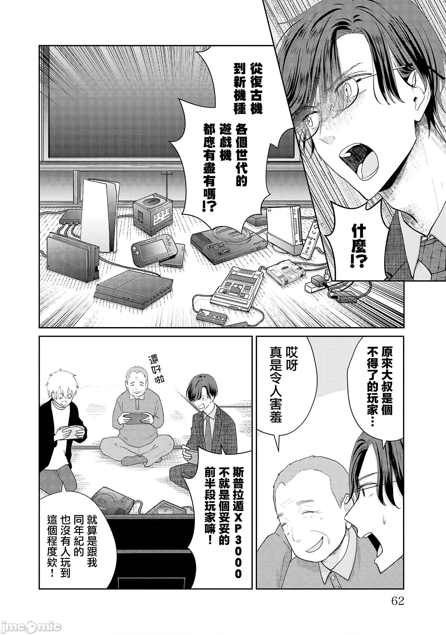 鞠茂兄弟的大小事 鞠茂兄弟的大小事 12 第16页