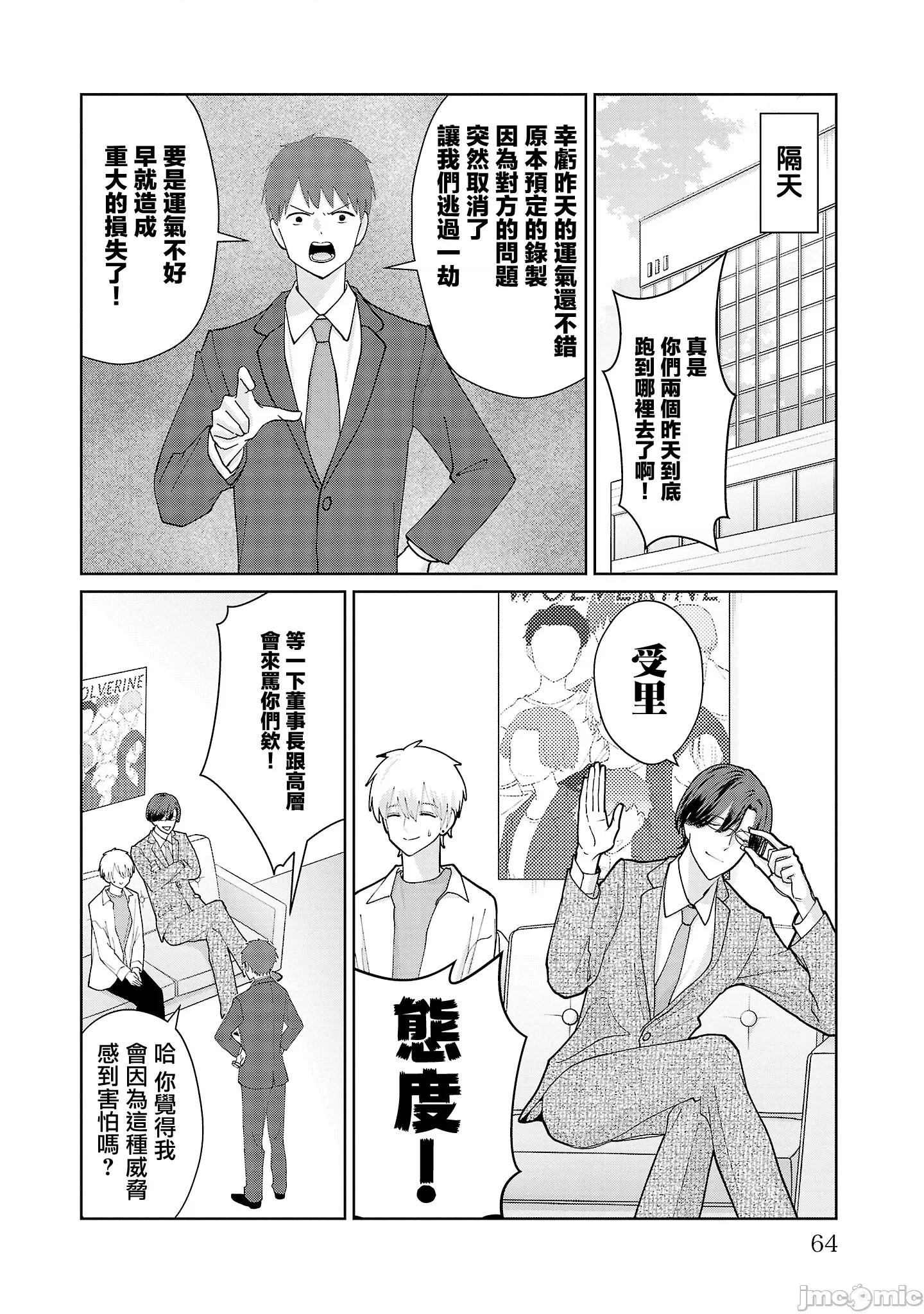 鞠茂兄弟的大小事 鞠茂兄弟的大小事 12 第18页