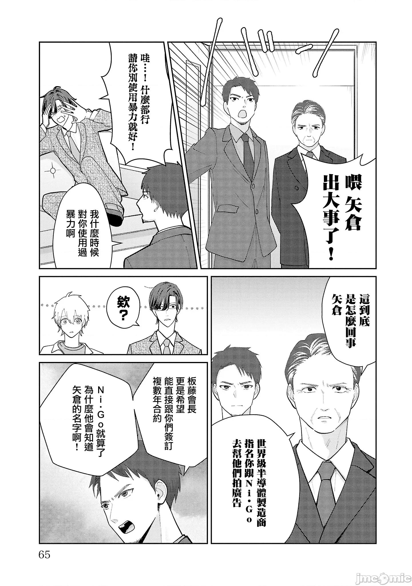 鞠茂兄弟的大小事 鞠茂兄弟的大小事 12 第19页