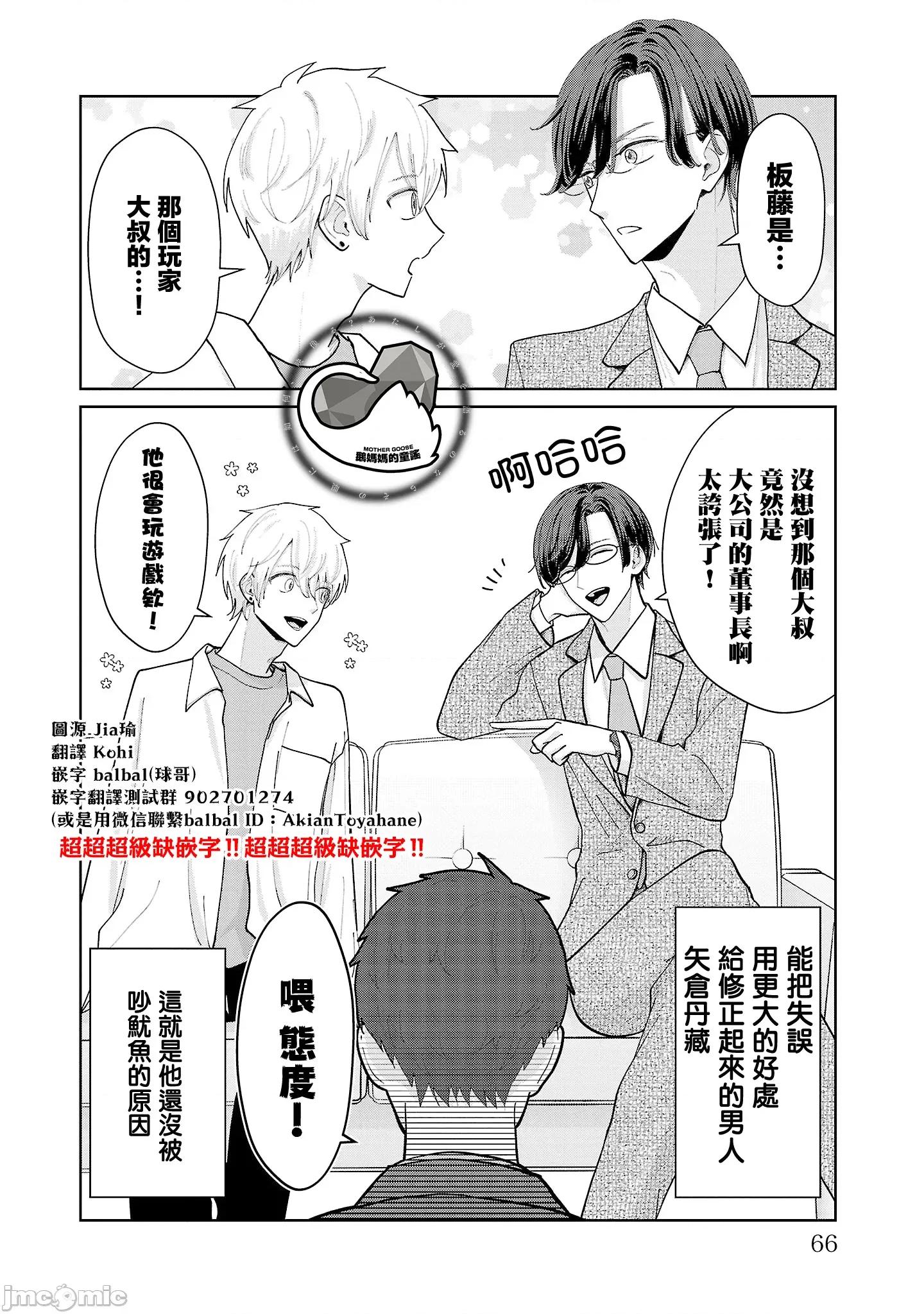 鞠茂兄弟的大小事 鞠茂兄弟的大小事 12 第20页