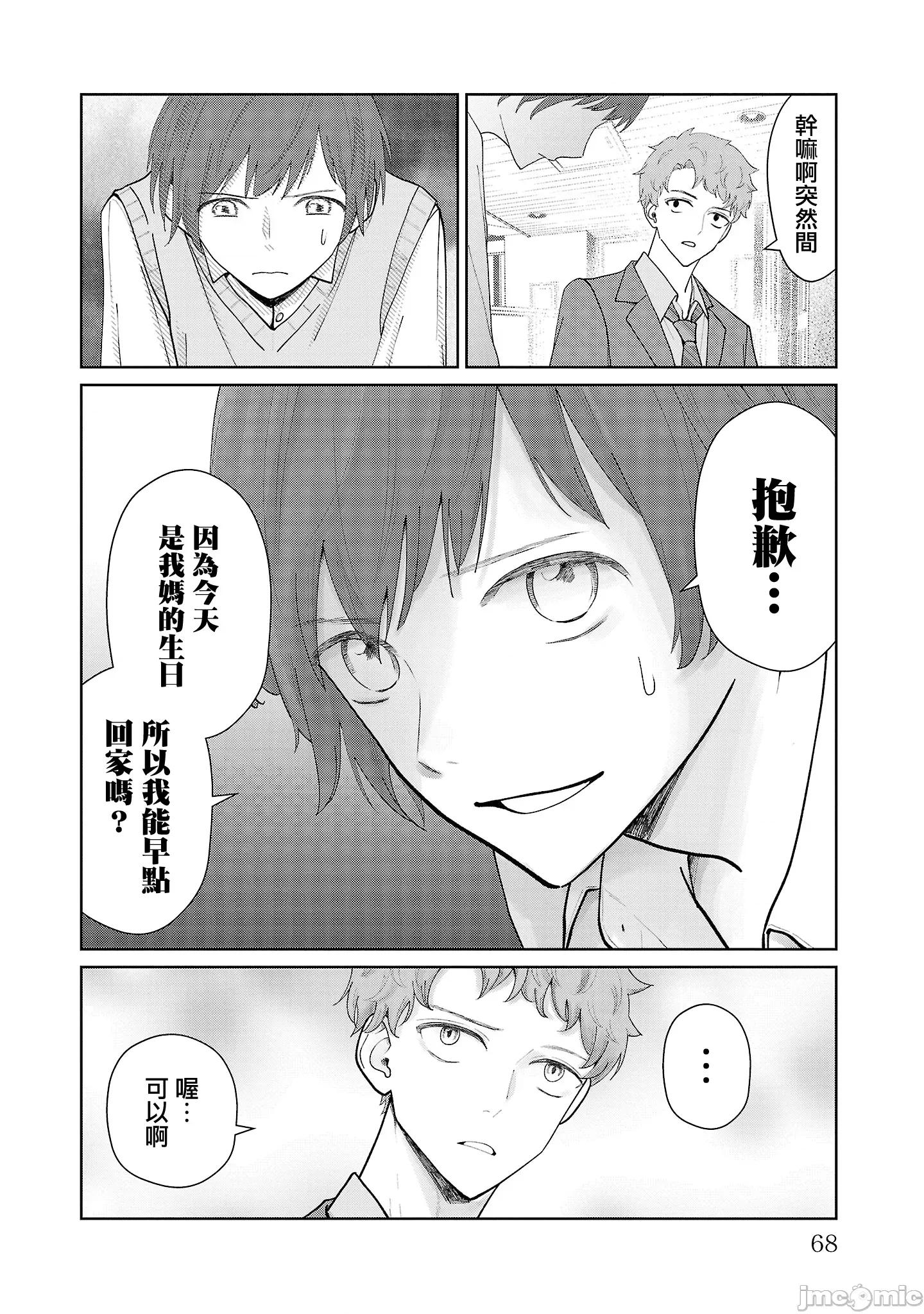 鞠茂兄弟的大小事 鞠茂兄弟的大小事 13 第2页
