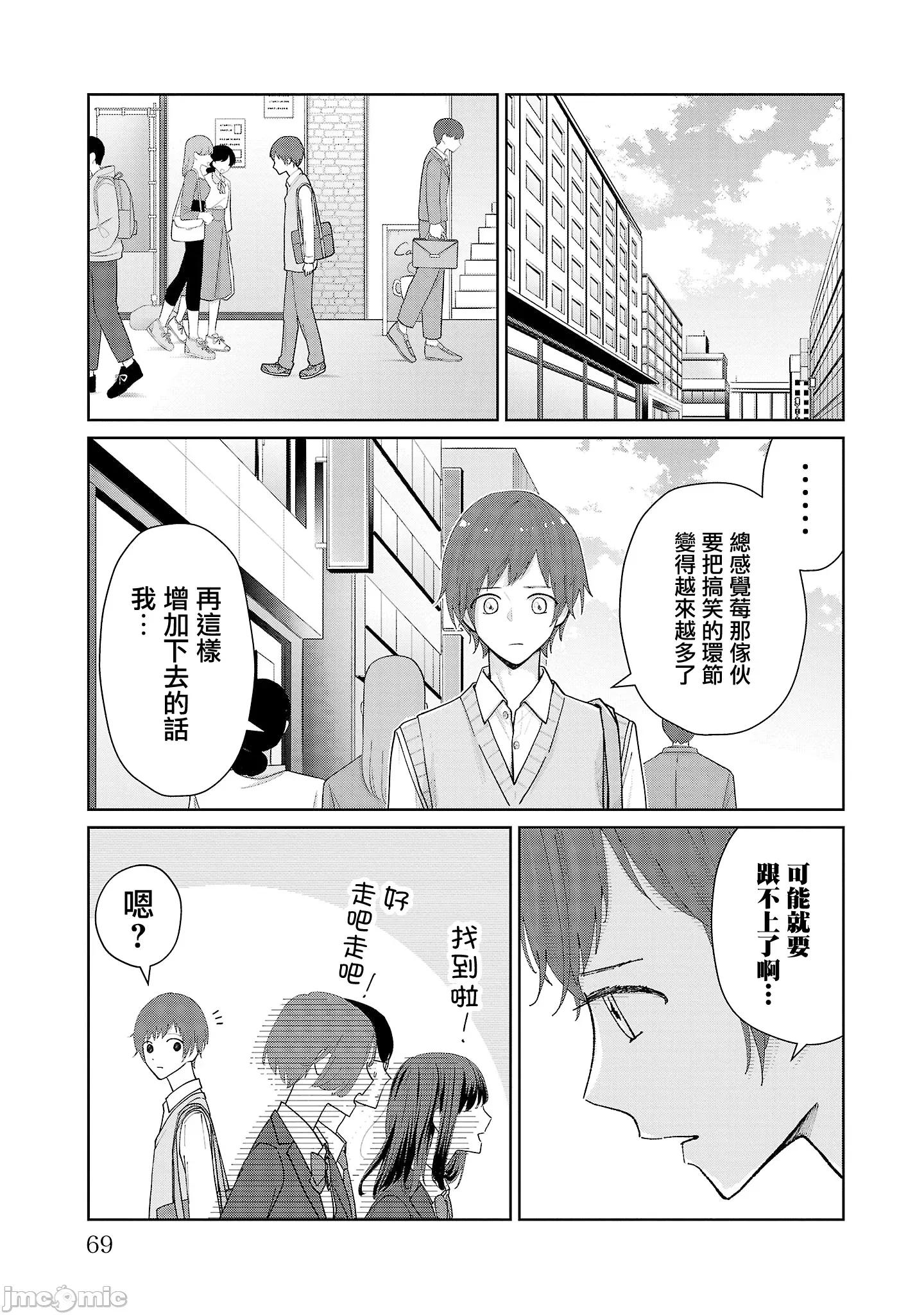 鞠茂兄弟的大小事 鞠茂兄弟的大小事 13 第3页