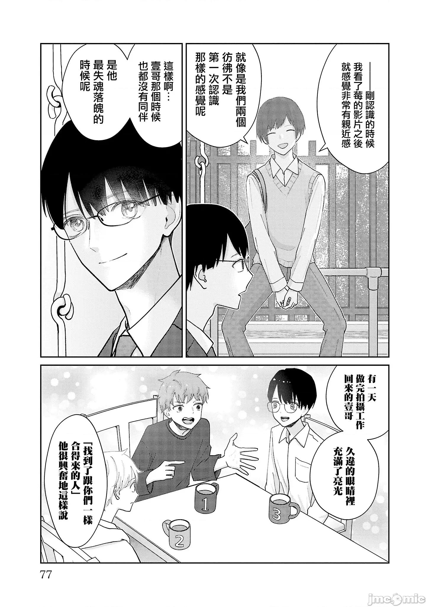 鞠茂兄弟的大小事 鞠茂兄弟的大小事 13 第11页