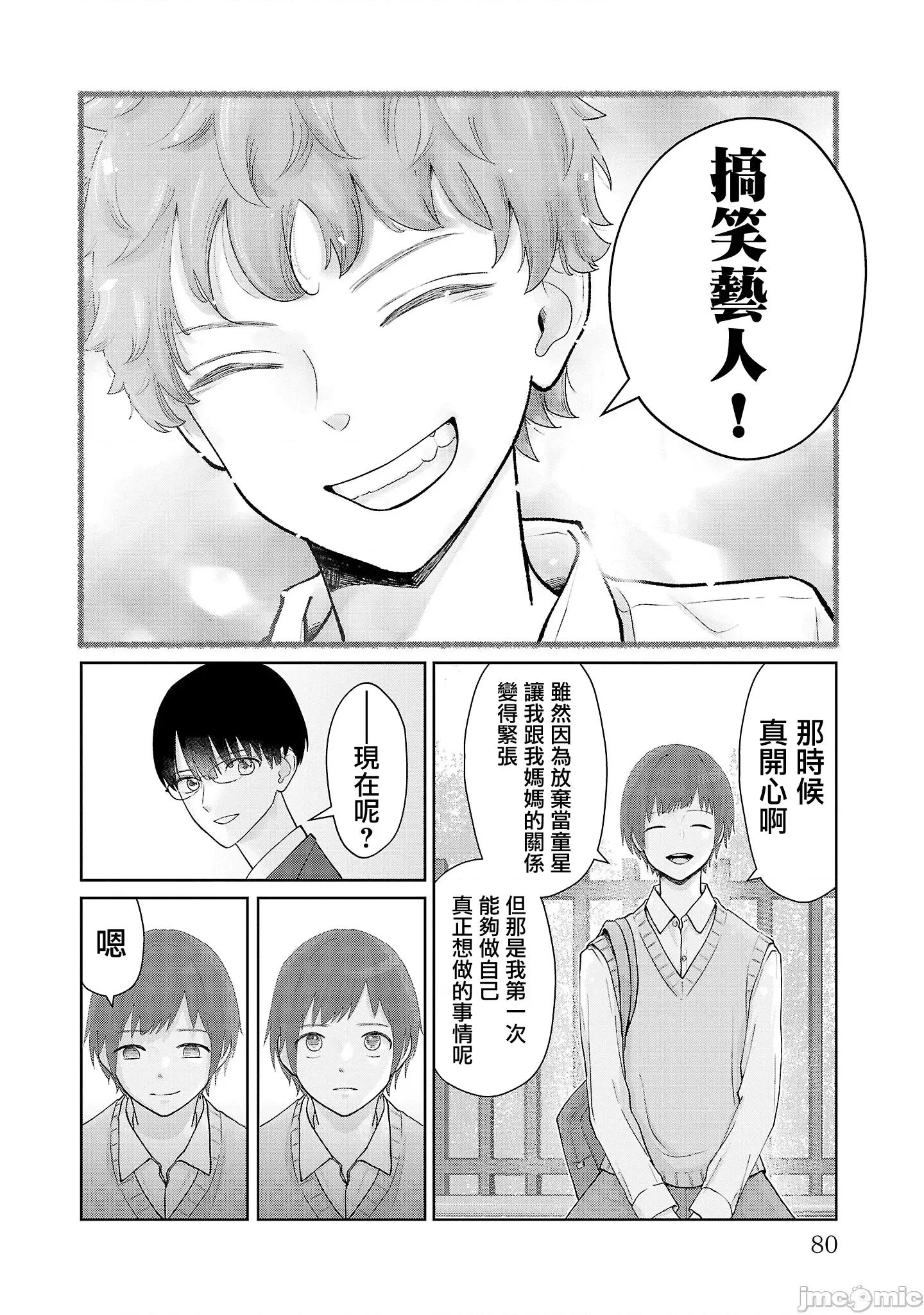 鞠茂兄弟的大小事 鞠茂兄弟的大小事 13 第14页