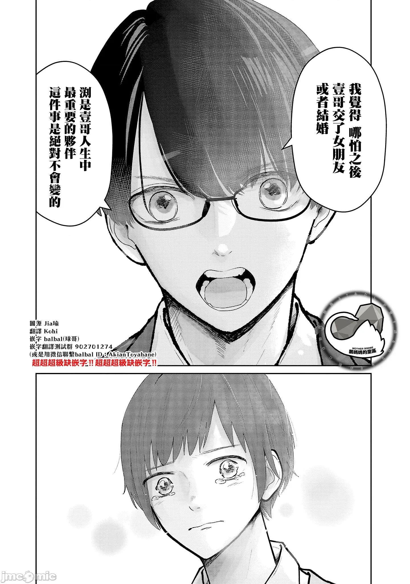 鞠茂兄弟的大小事 鞠茂兄弟的大小事 13 第16页