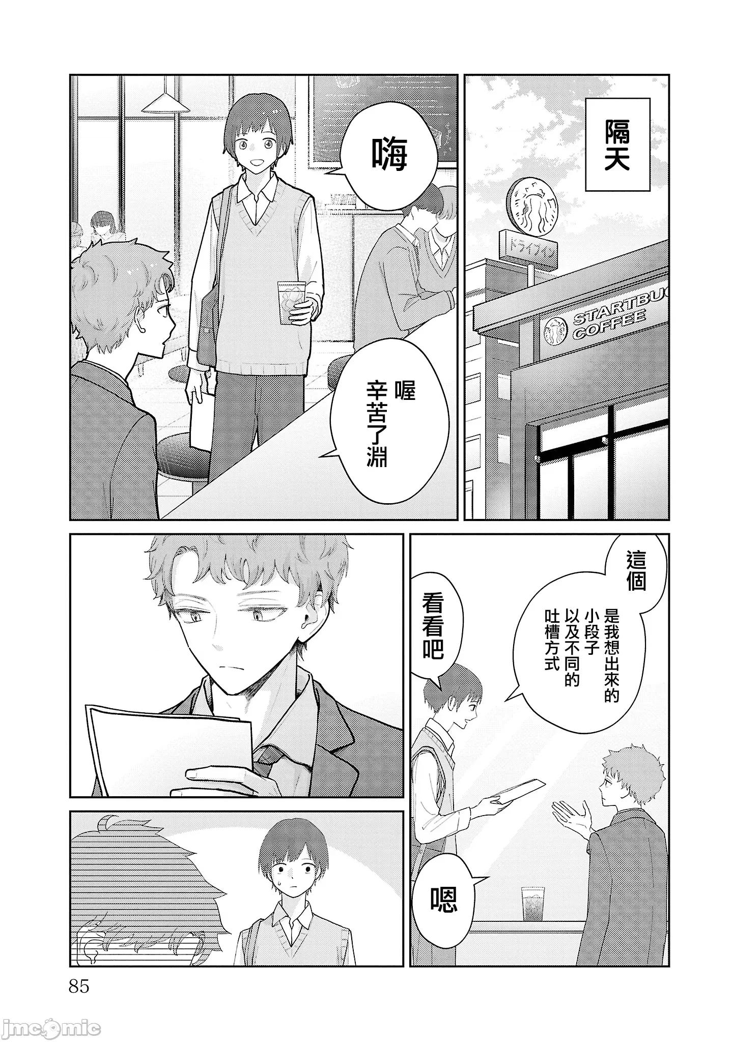 鞠茂兄弟的大小事 鞠茂兄弟的大小事 13 第19页