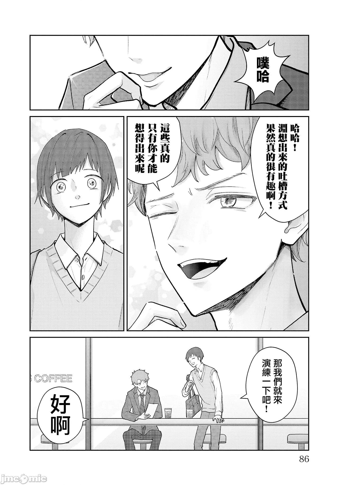 鞠茂兄弟的大小事 鞠茂兄弟的大小事 13 第20页