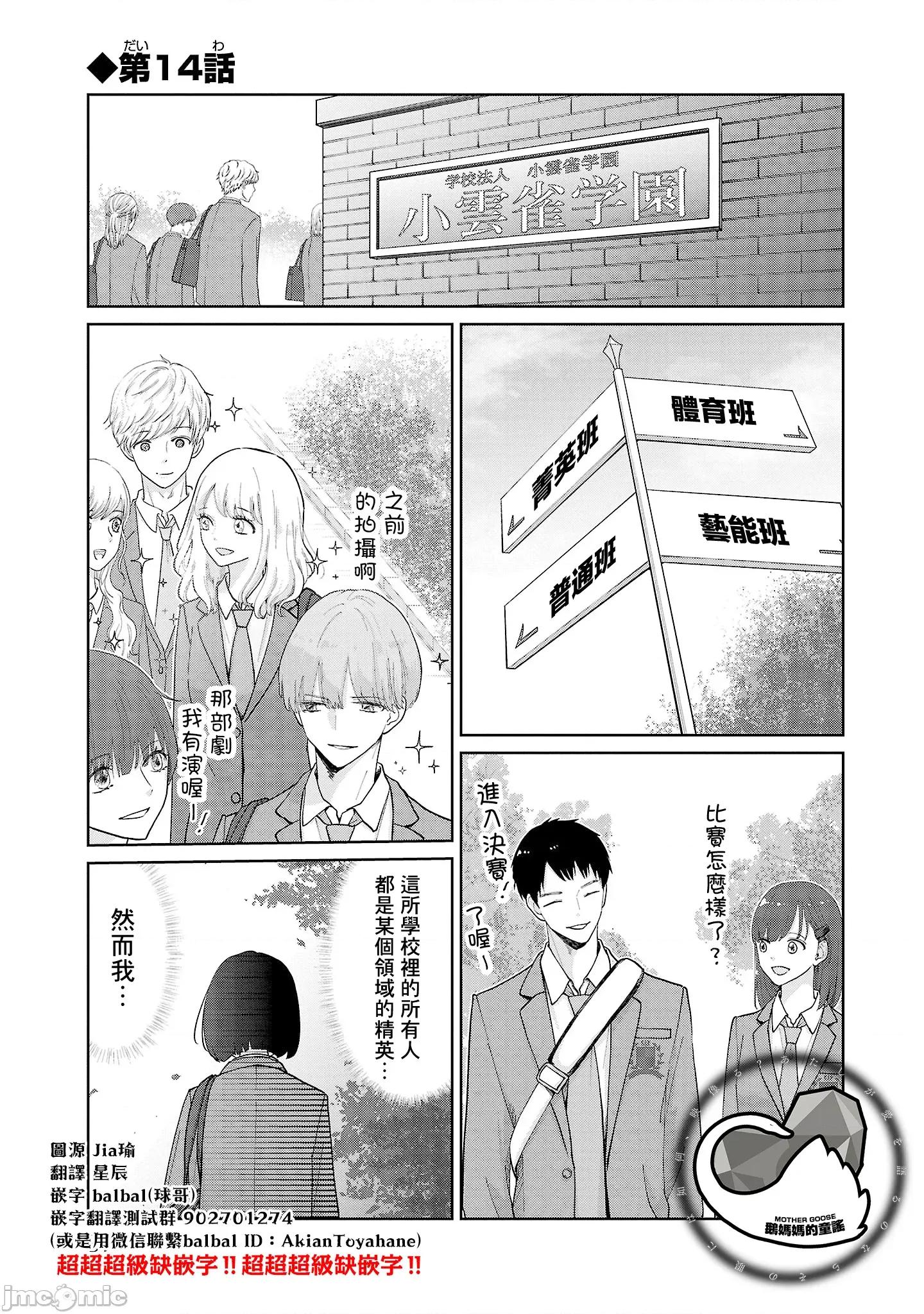 鞠茂兄弟的大小事 鞠茂兄弟的大小事 14 第1页