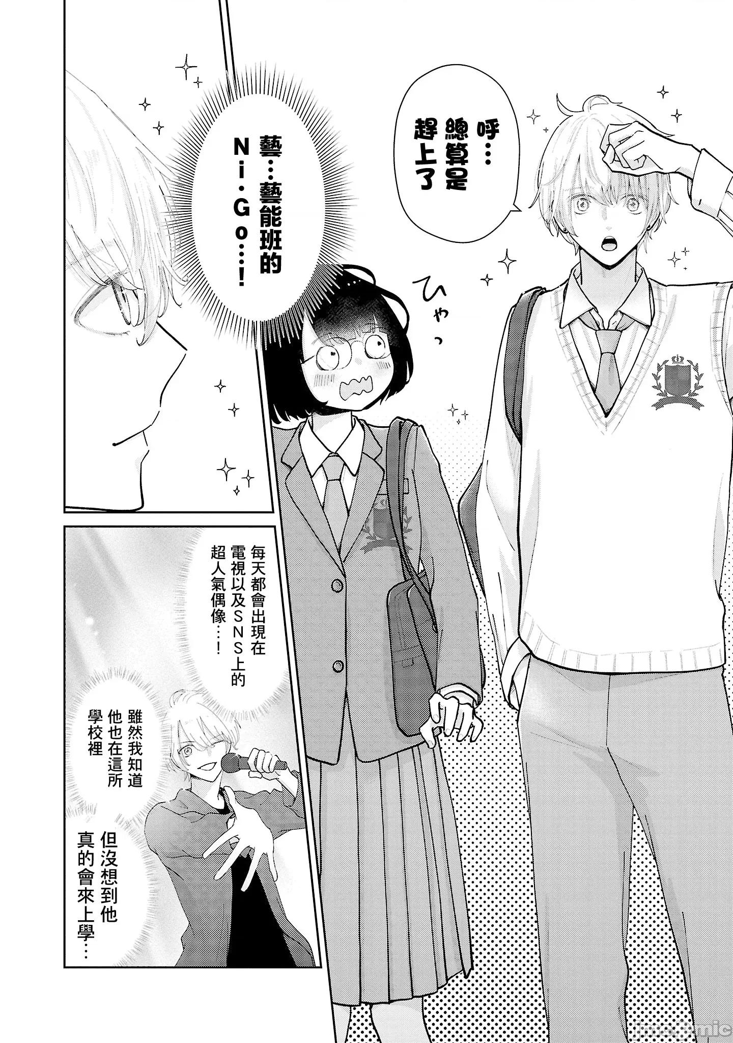 鞠茂兄弟的大小事 鞠茂兄弟的大小事 14 第4页