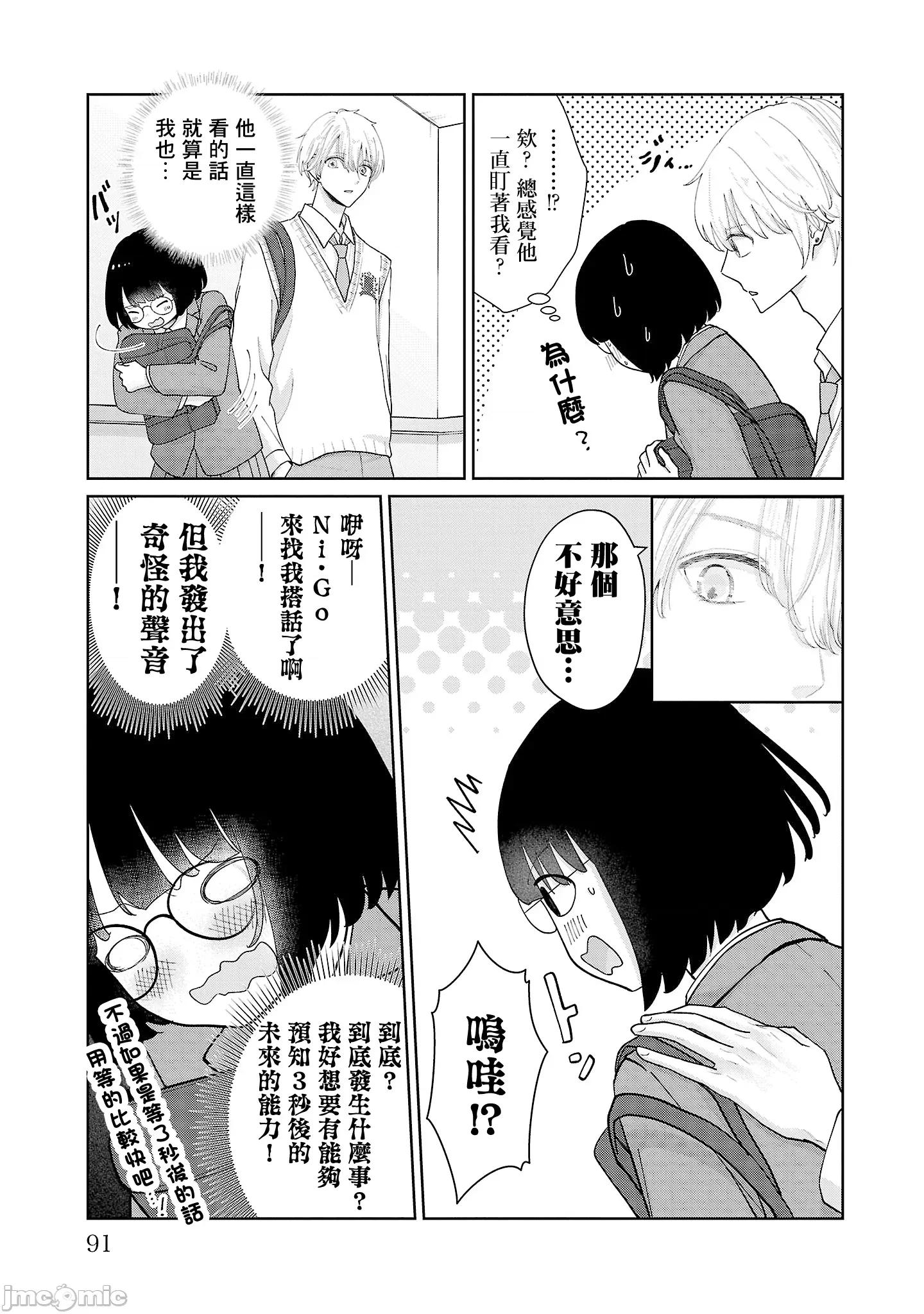 鞠茂兄弟的大小事 鞠茂兄弟的大小事 14 第5页