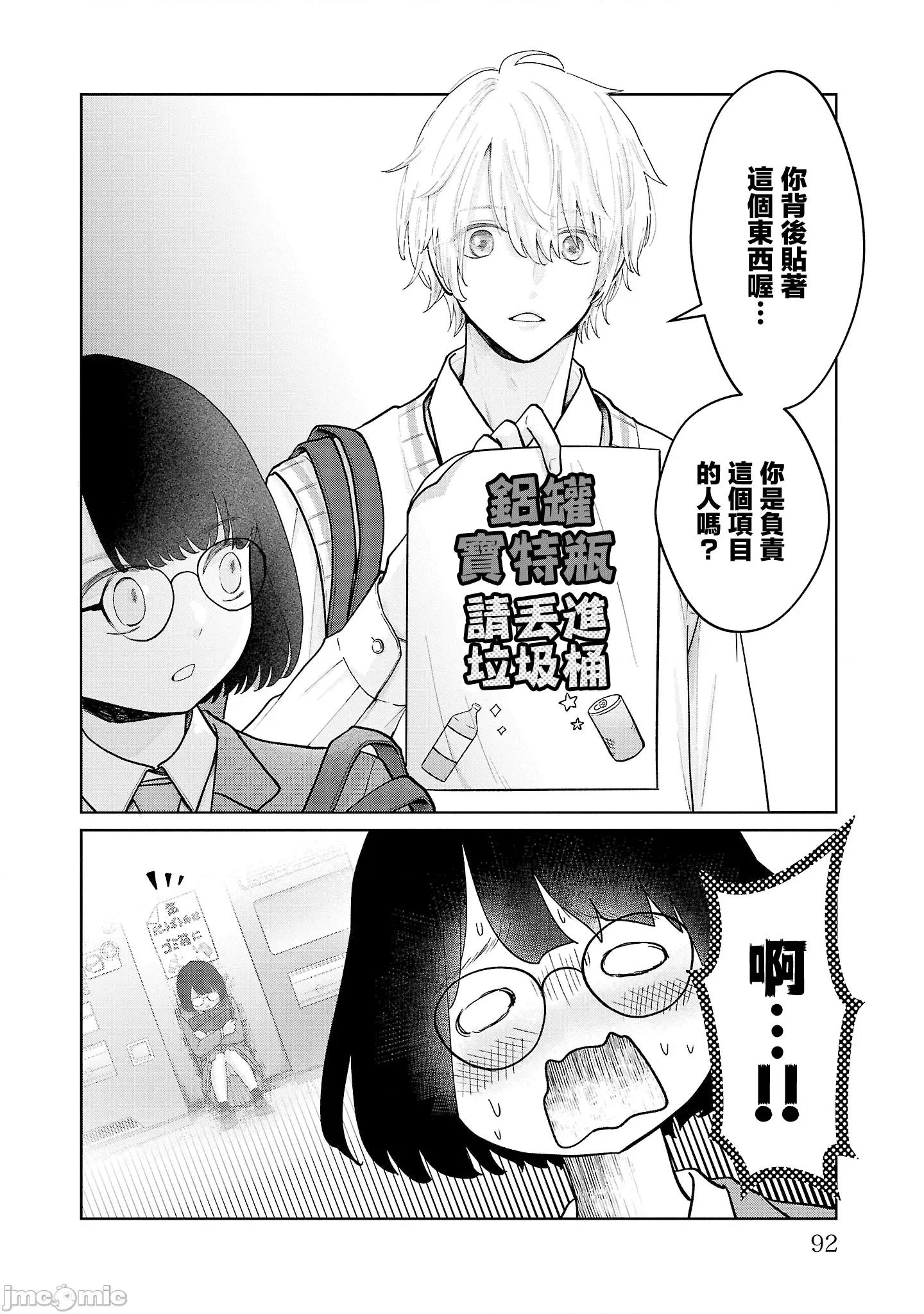 鞠茂兄弟的大小事 鞠茂兄弟的大小事 14 第6页