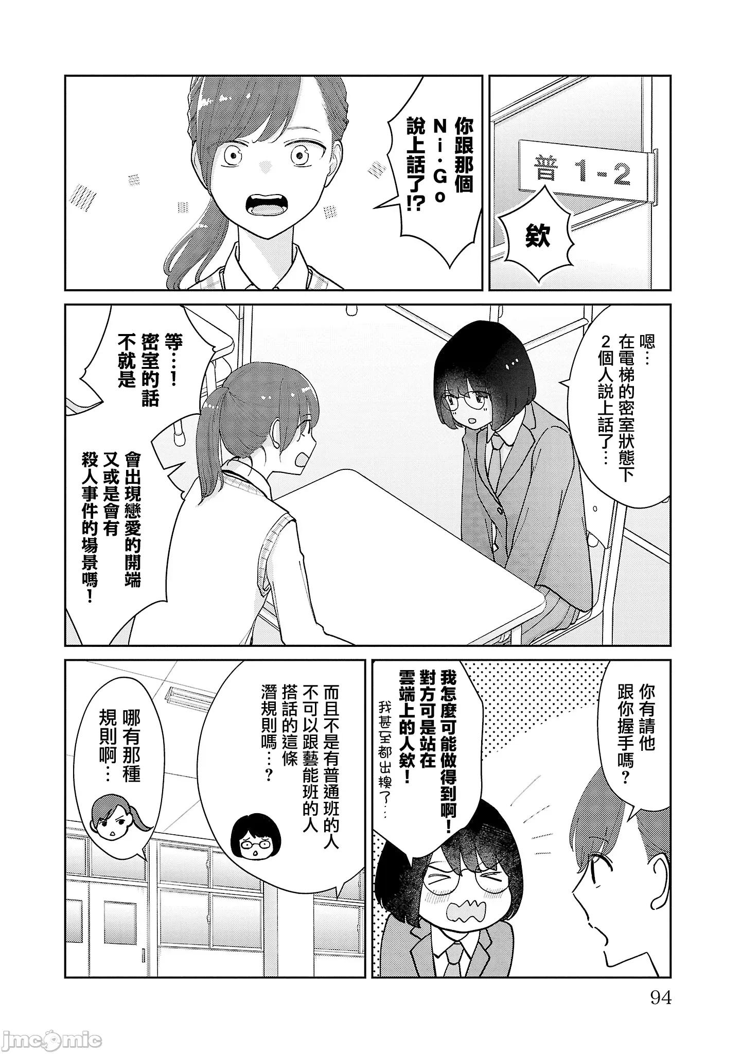 鞠茂兄弟的大小事 鞠茂兄弟的大小事 14 第8页