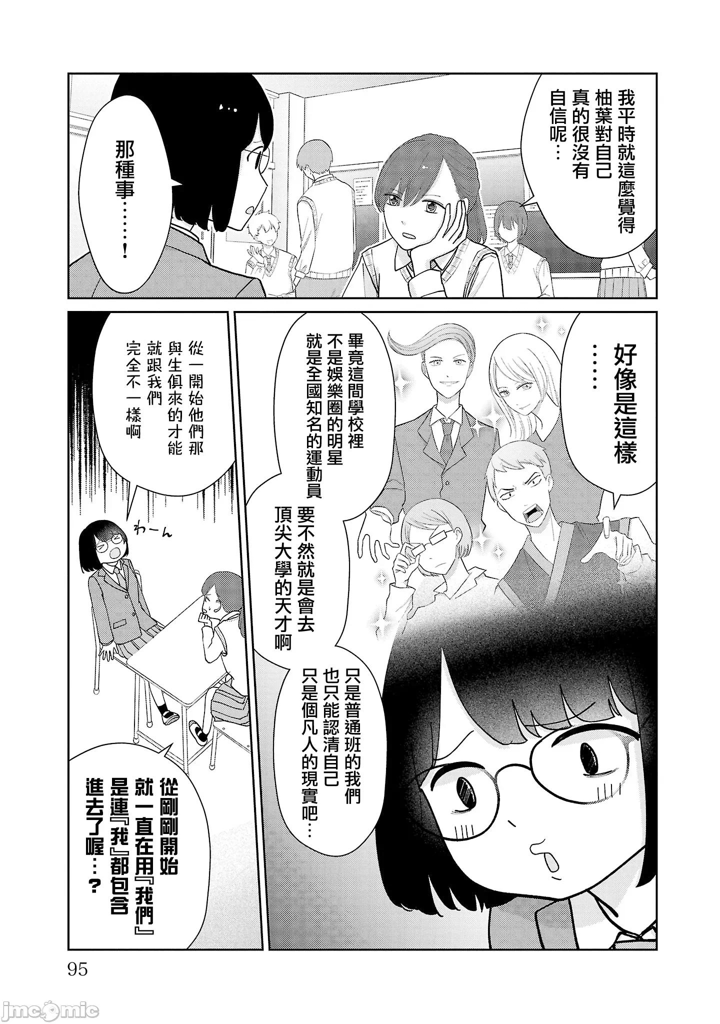 鞠茂兄弟的大小事 鞠茂兄弟的大小事 14 第9页