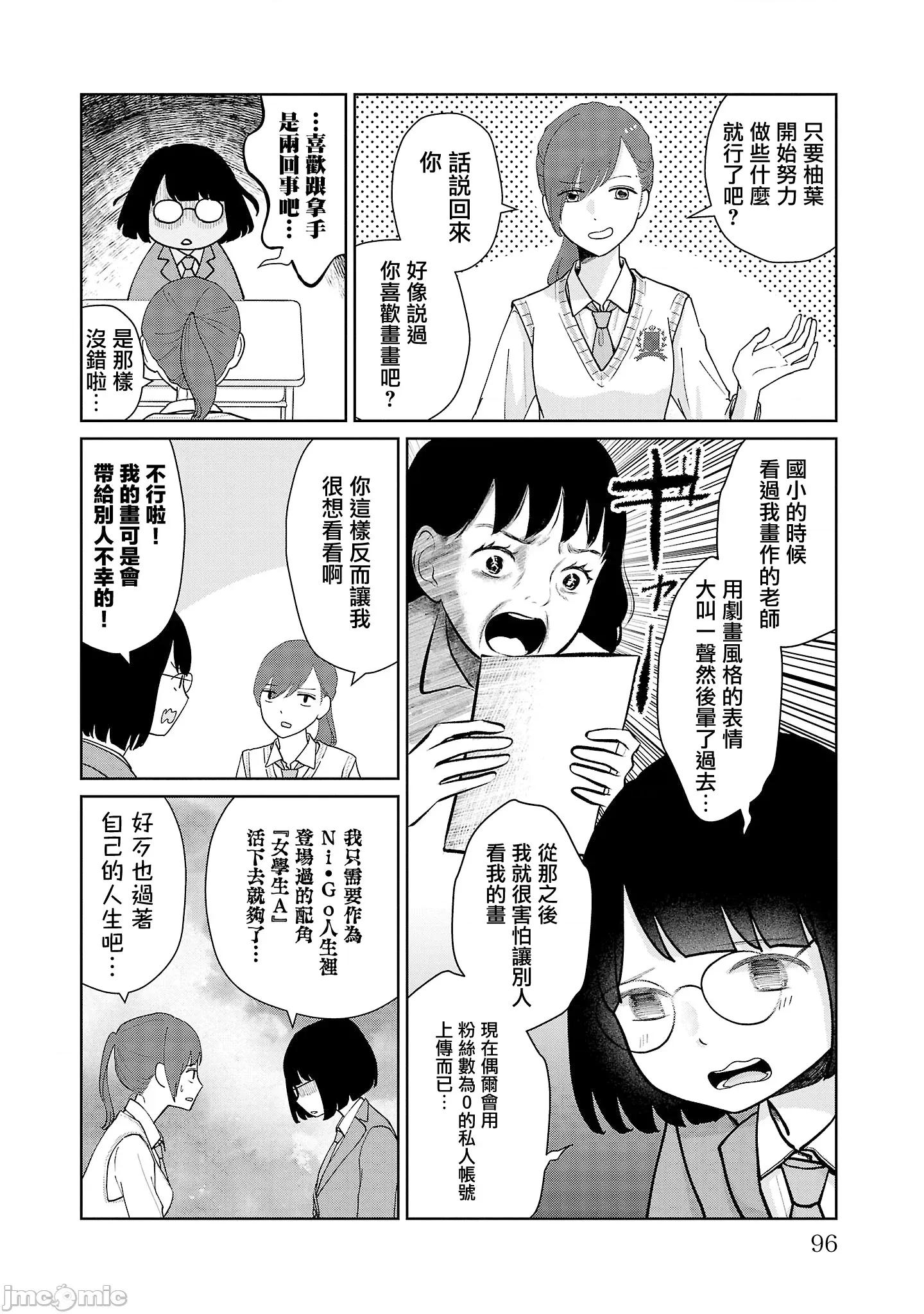 鞠茂兄弟的大小事 鞠茂兄弟的大小事 14 第10页